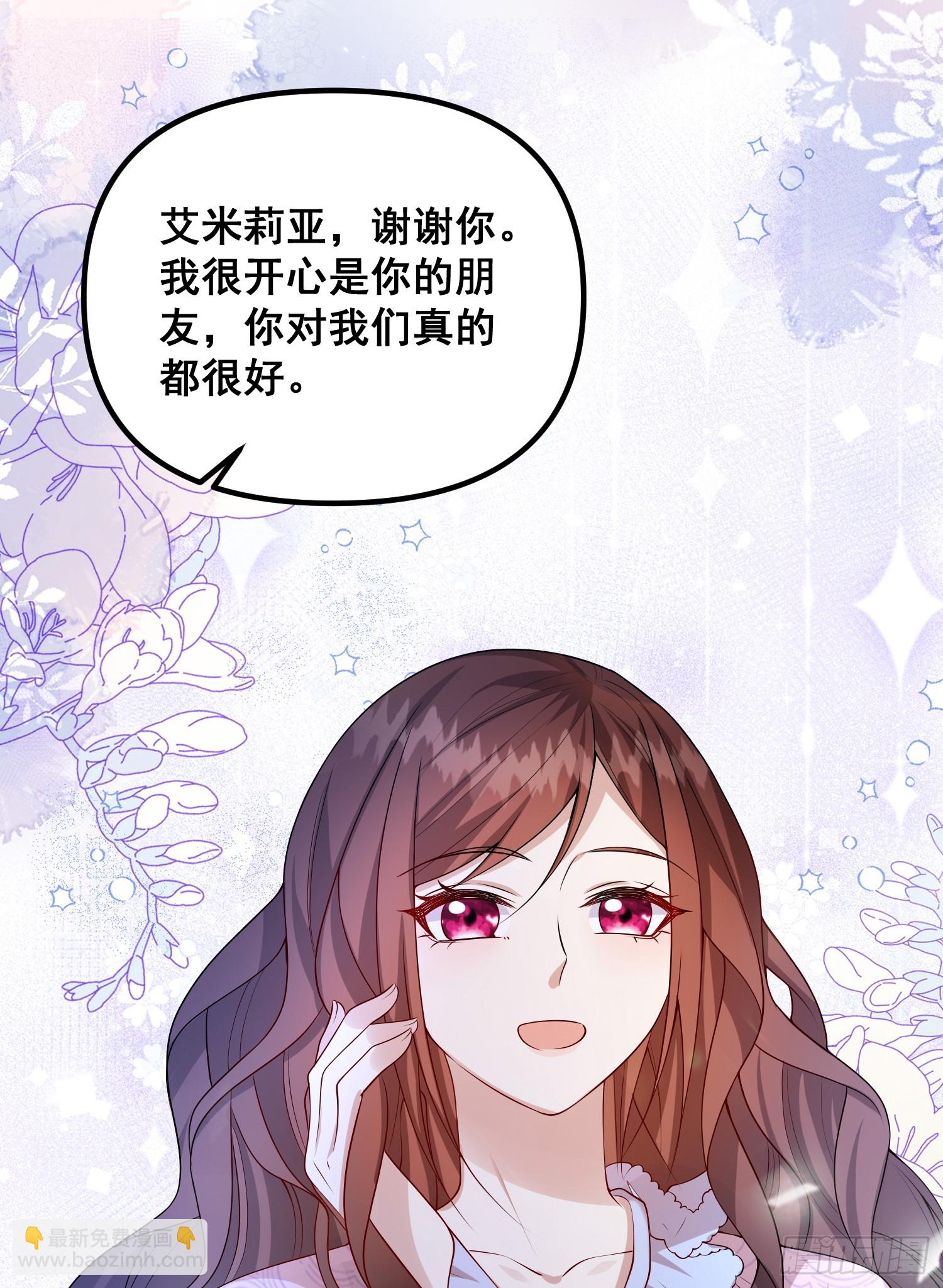 《成了黑化反派的白月光》第80话又是莫汉克 第9页