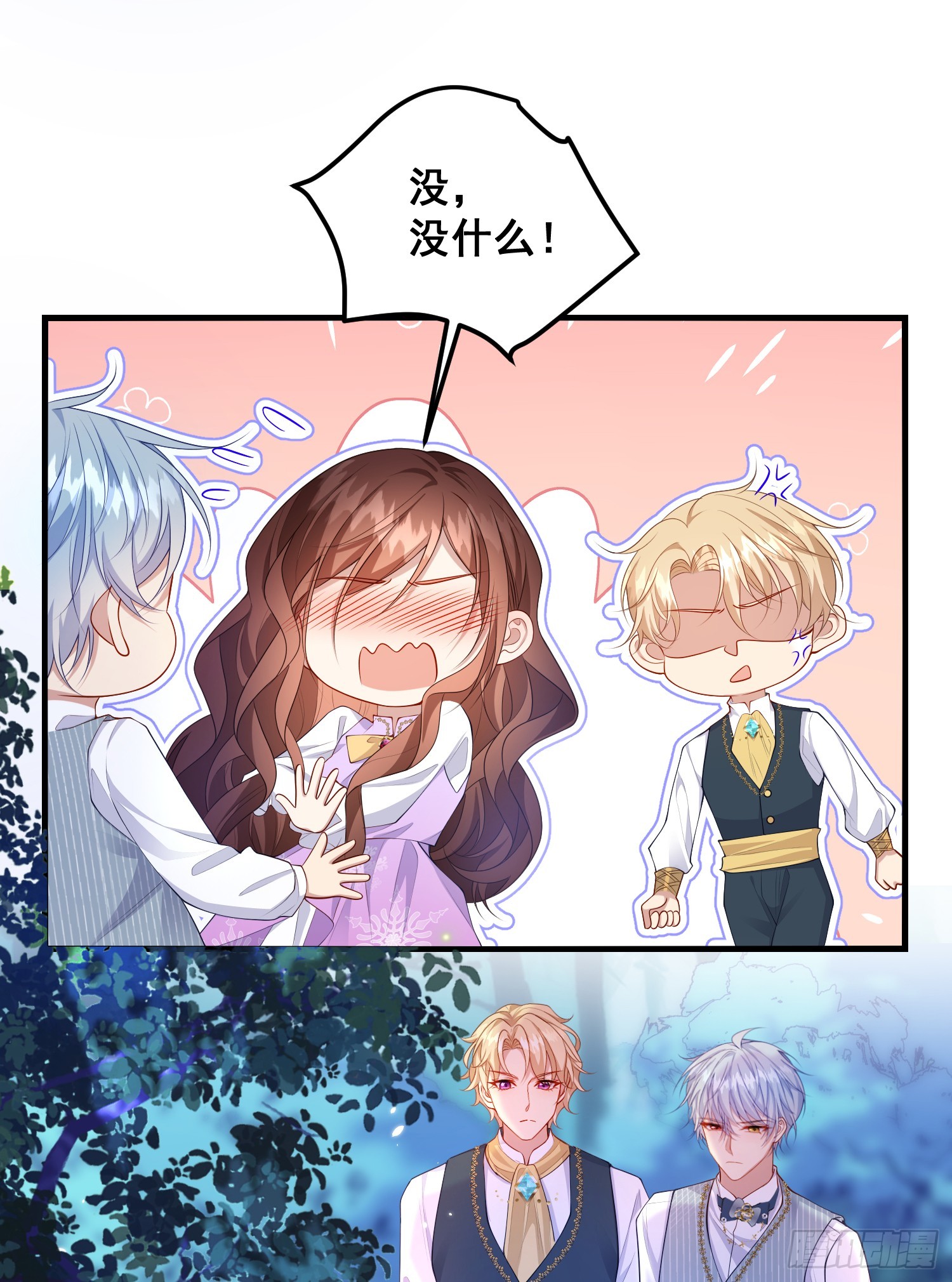 《成了黑化反派的白月光》第79话回应我的吻 第15页