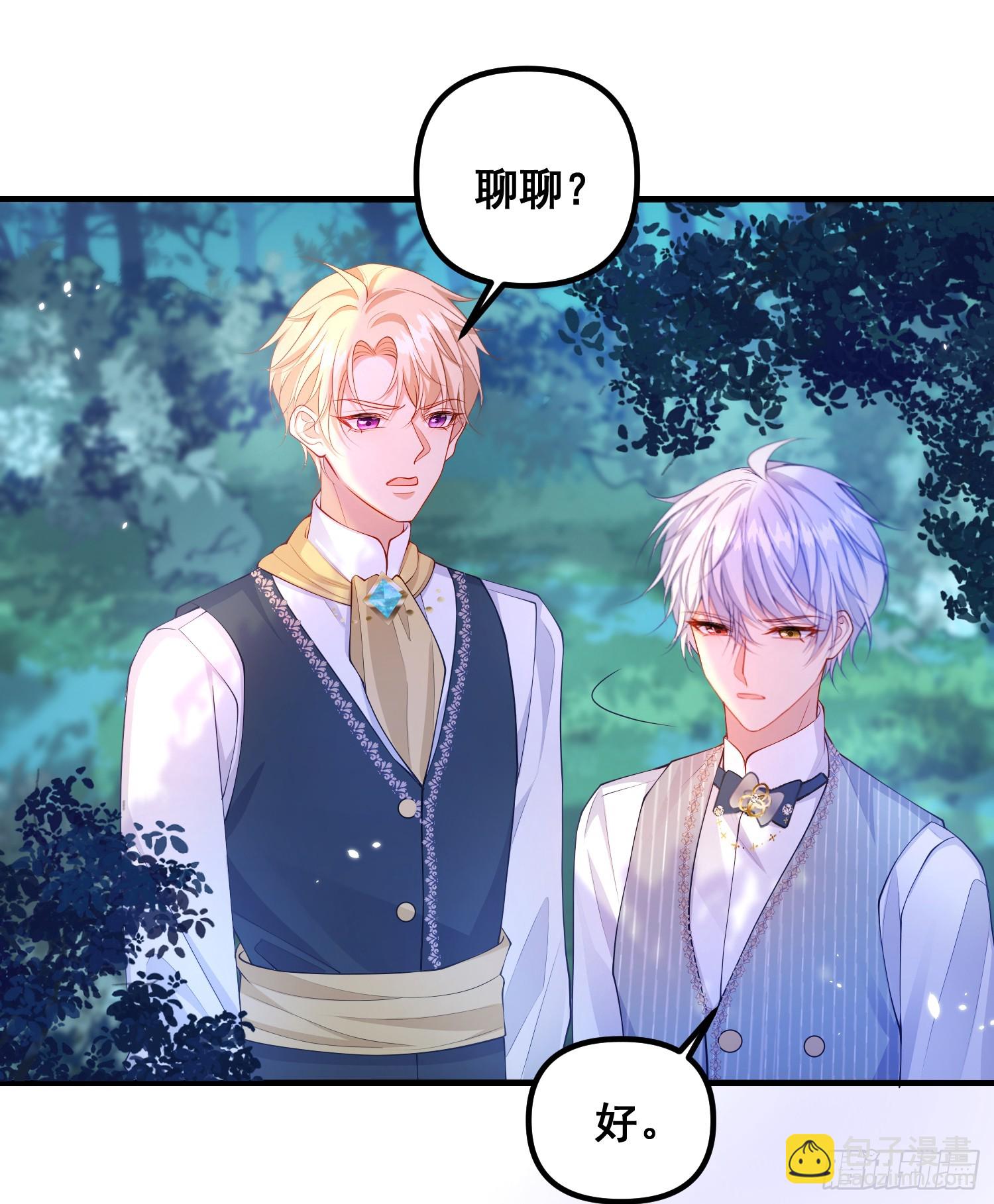 《成了黑化反派的白月光》第79话回应我的吻 第17页