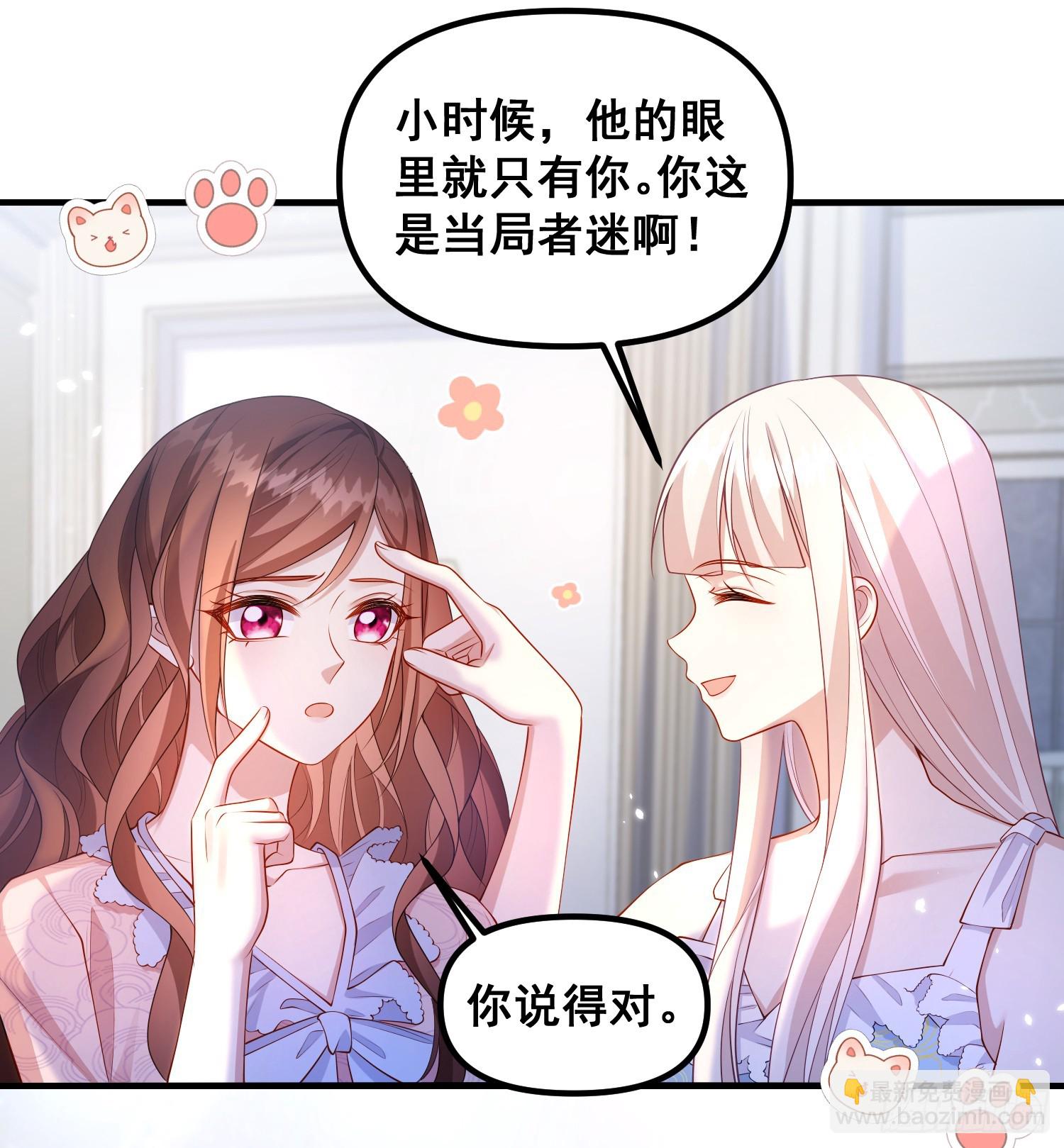 《成了黑化反派的白月光》第79话回应我的吻 第25页
