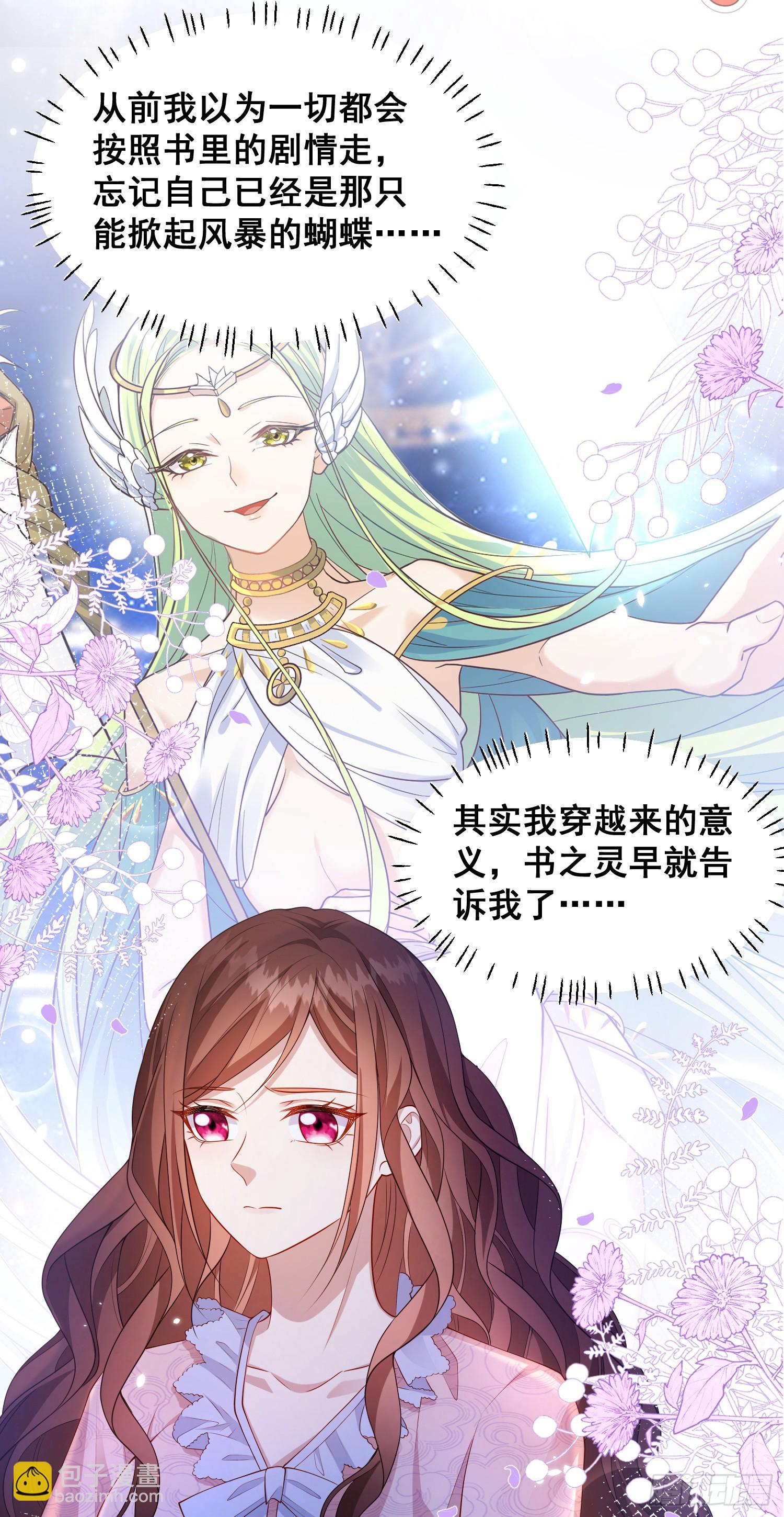 《成了黑化反派的白月光》第79话回应我的吻 第26页