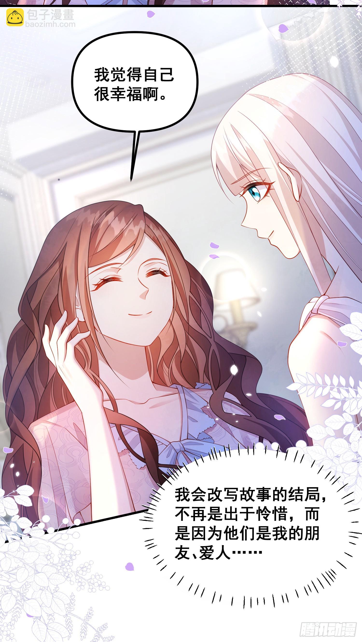 《成了黑化反派的白月光》第79话回应我的吻 第27页