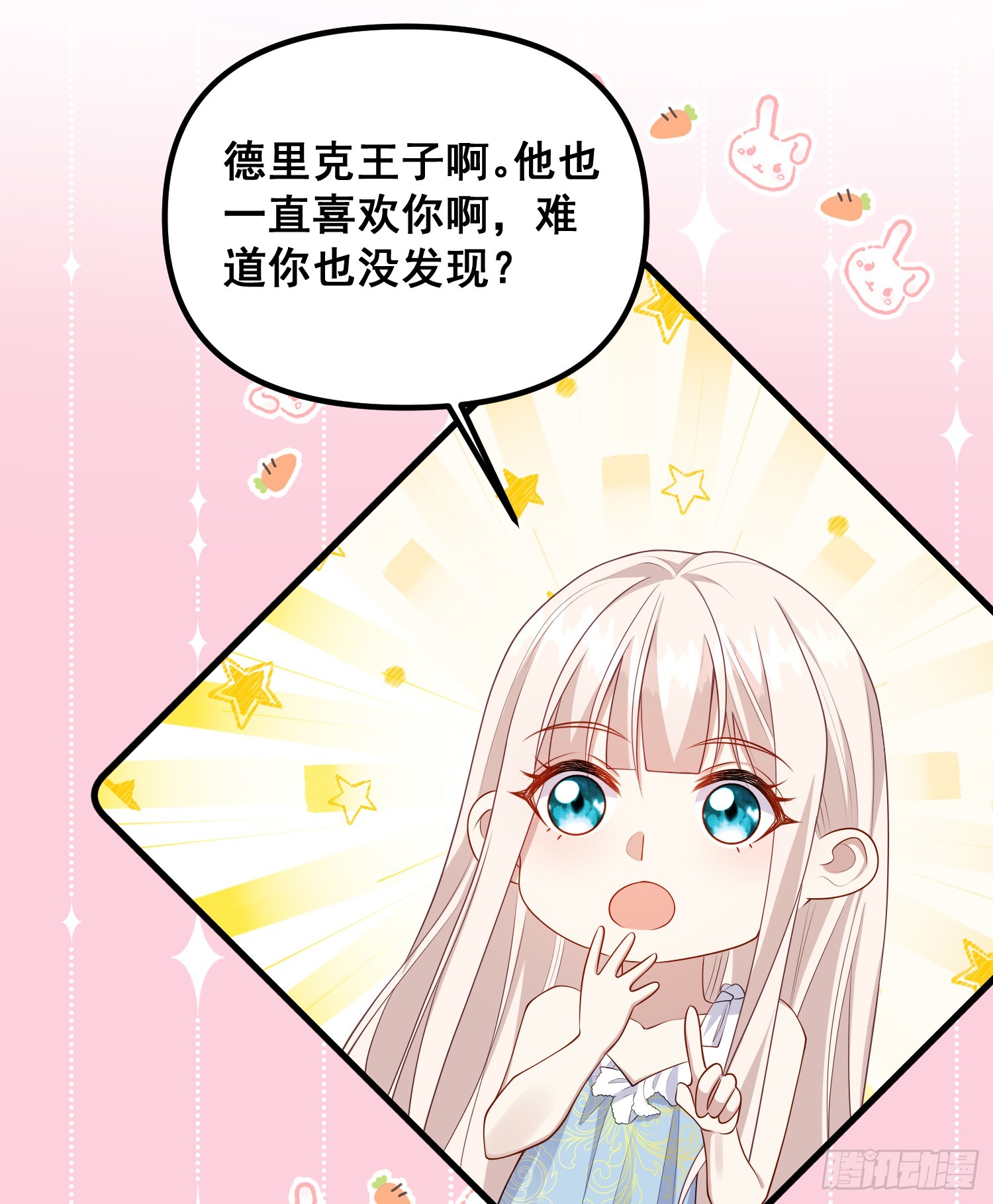 《成了黑化反派的白月光》第79话回应我的吻 第29页