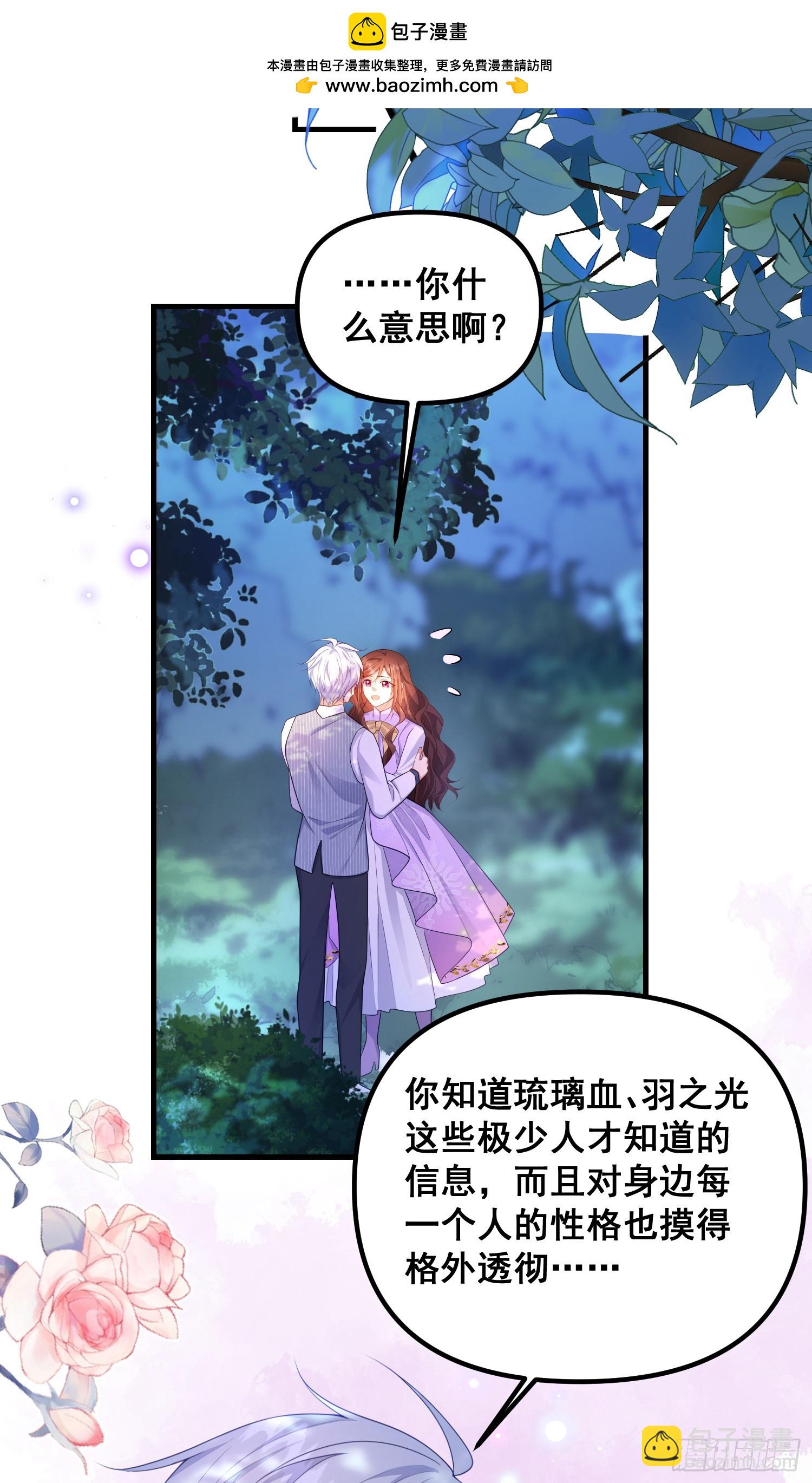 《成了黑化反派的白月光》第79话回应我的吻 第2页