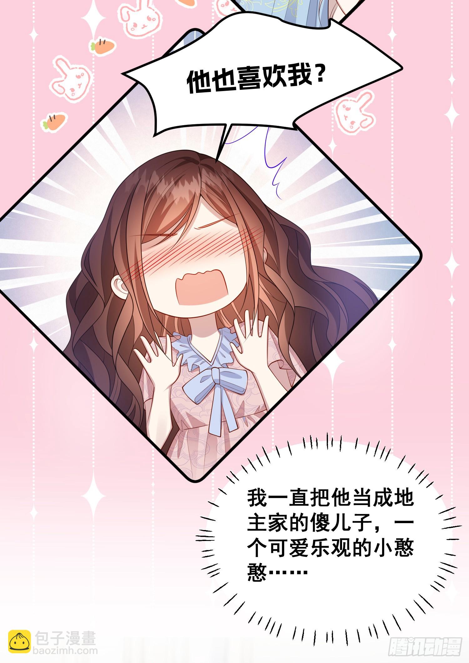 《成了黑化反派的白月光》第79话回应我的吻 第30页