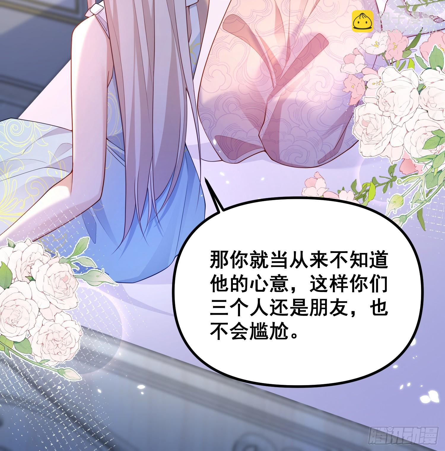 《成了黑化反派的白月光》第79话回应我的吻 第32页