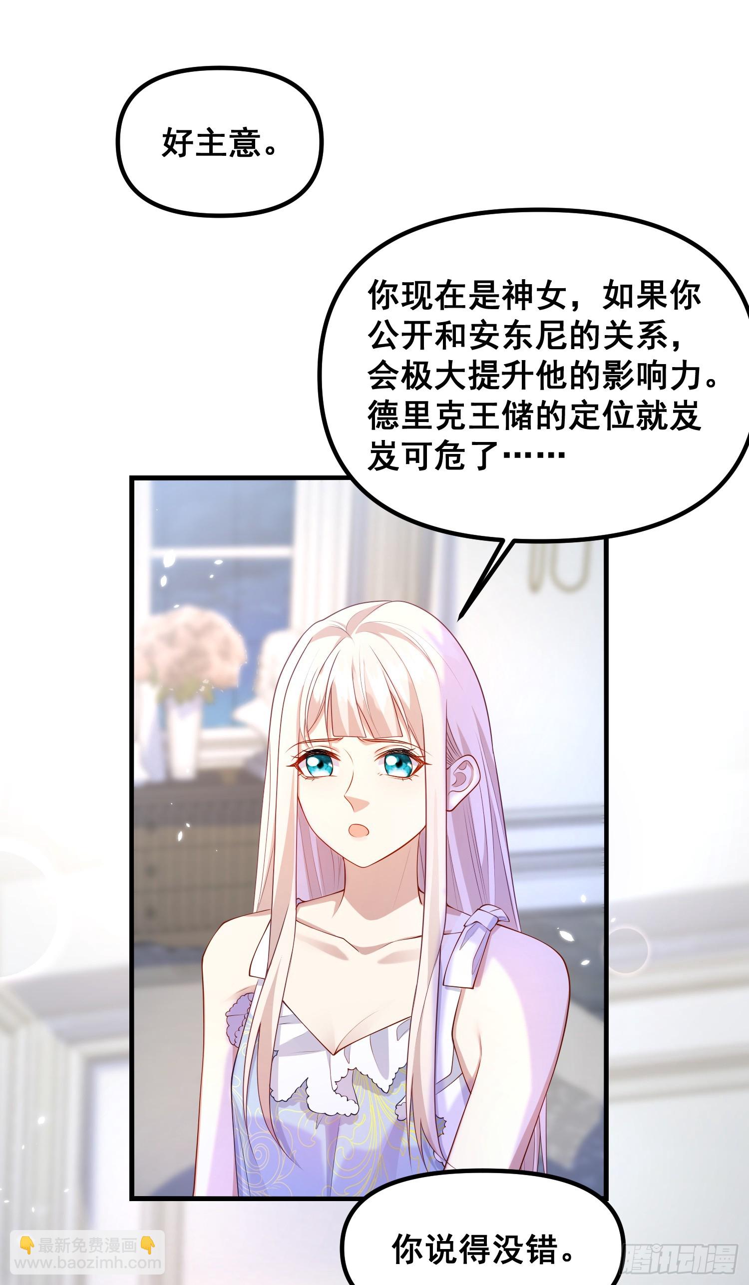 《成了黑化反派的白月光》第79话回应我的吻 第33页