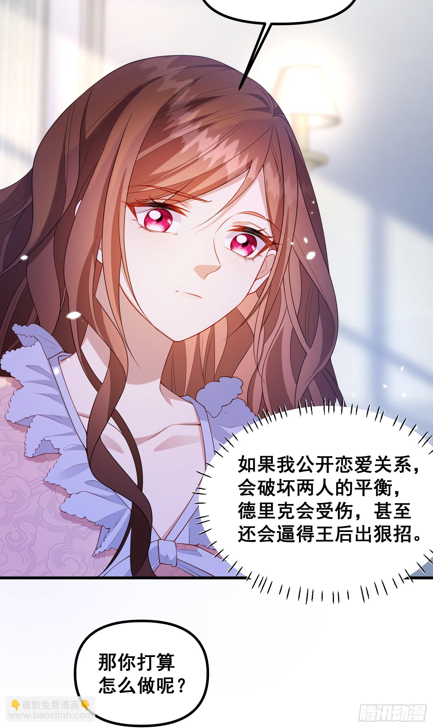 《成了黑化反派的白月光》第79话回应我的吻 第34页