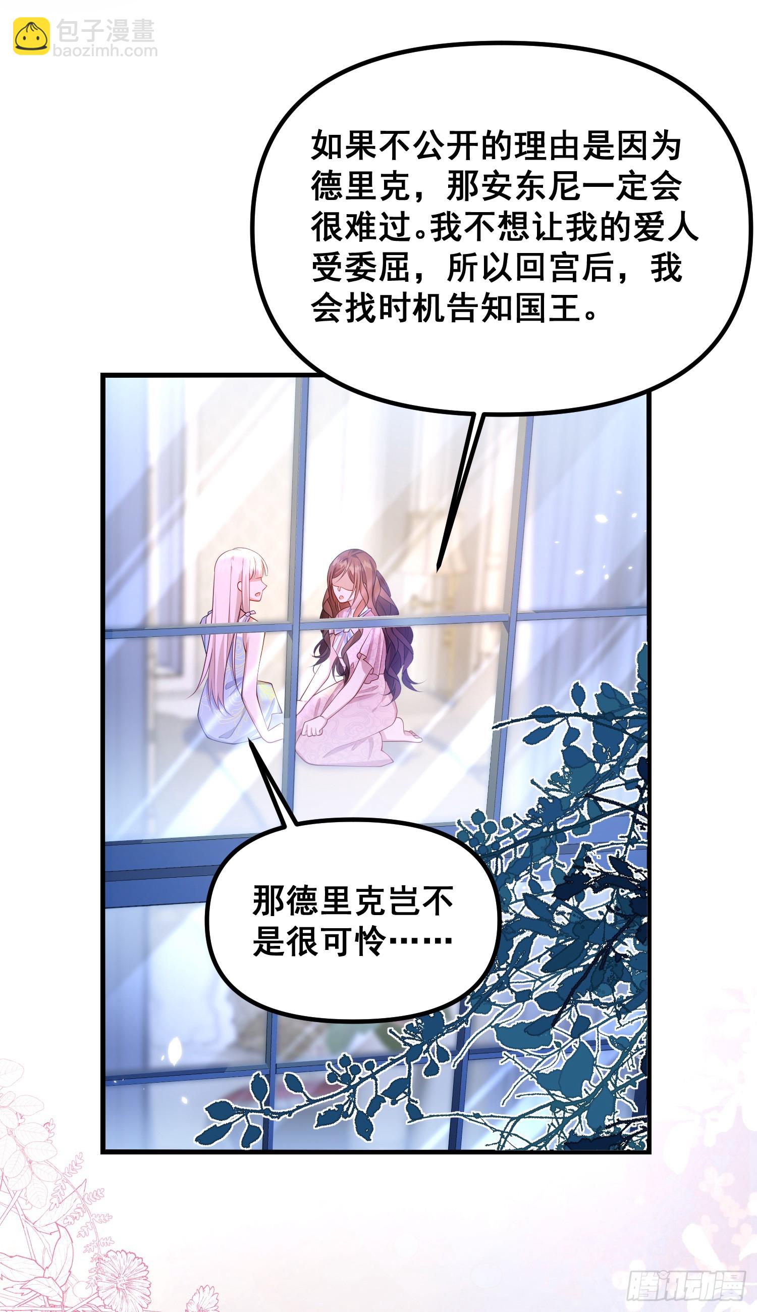 《成了黑化反派的白月光》第79话回应我的吻 第35页