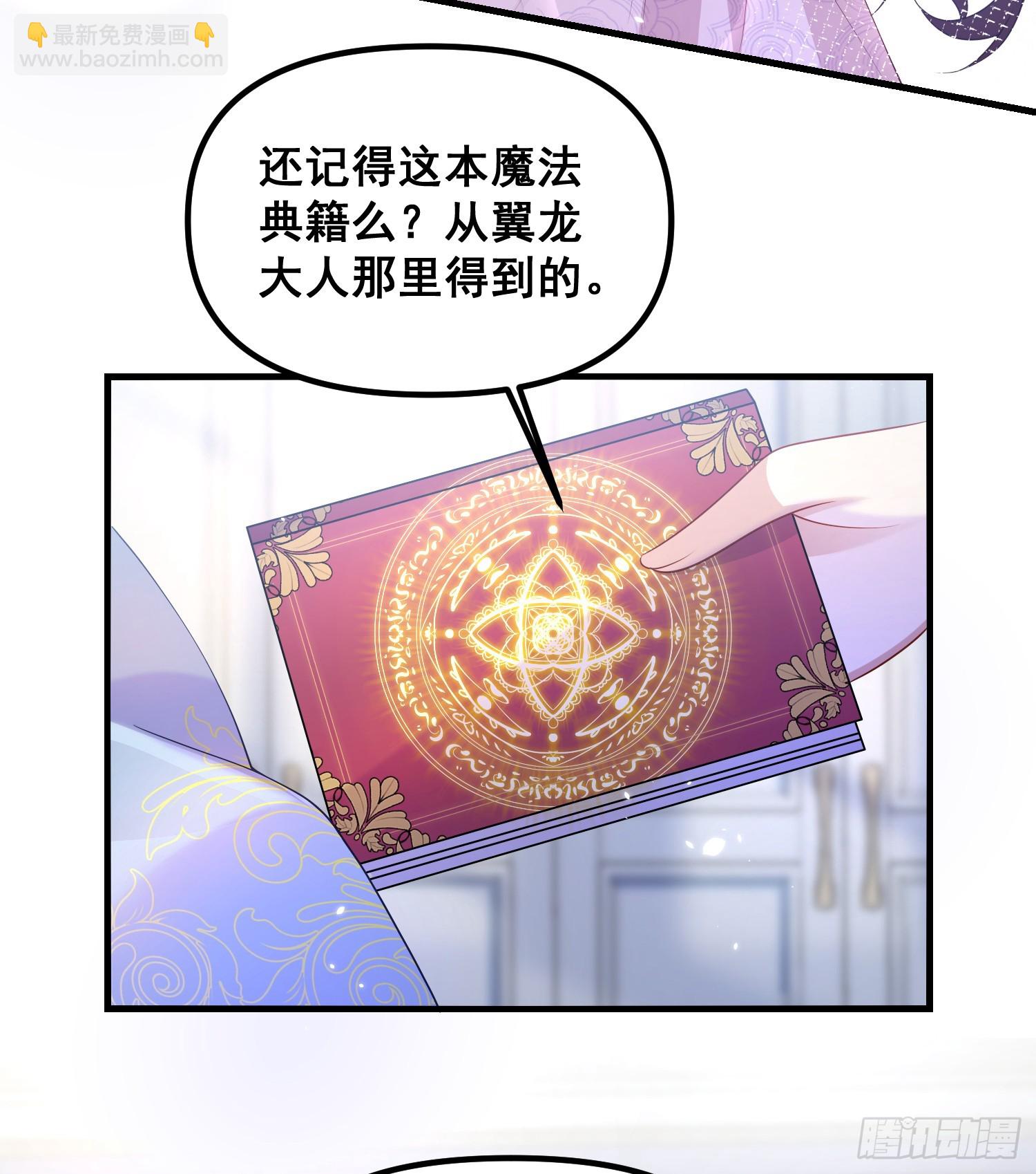 《成了黑化反派的白月光》第79话回应我的吻 第37页