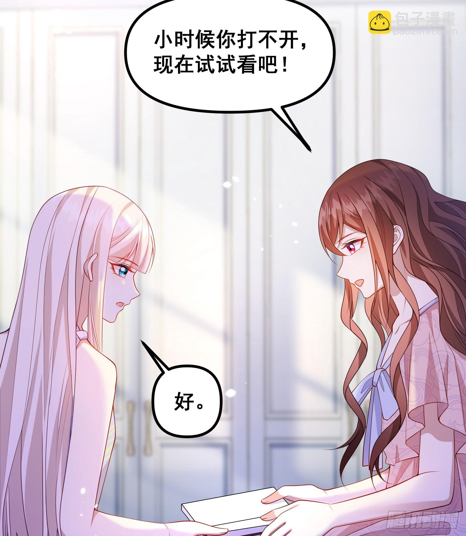 《成了黑化反派的白月光》第79话回应我的吻 第38页