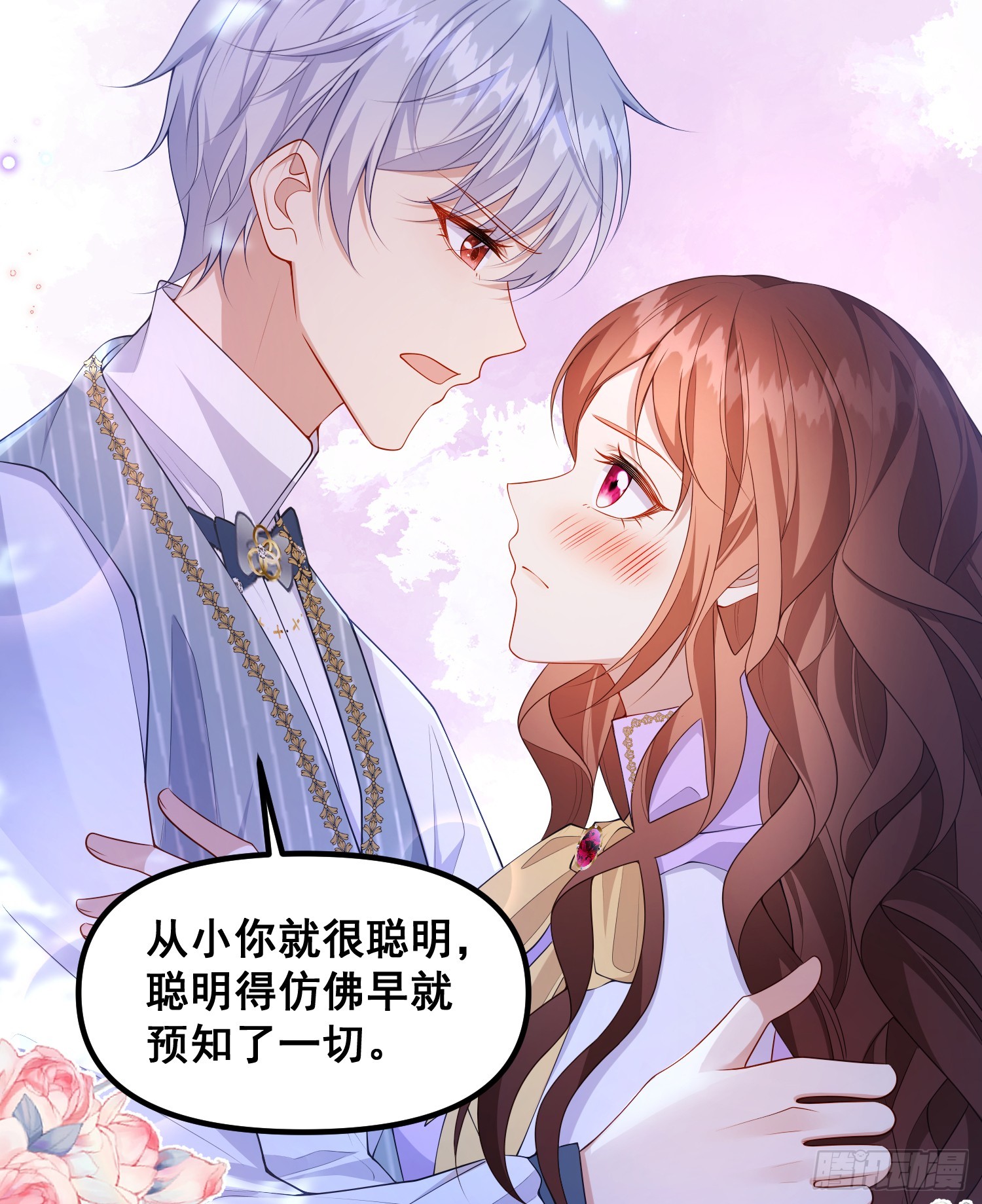 《成了黑化反派的白月光》第79话回应我的吻 第3页