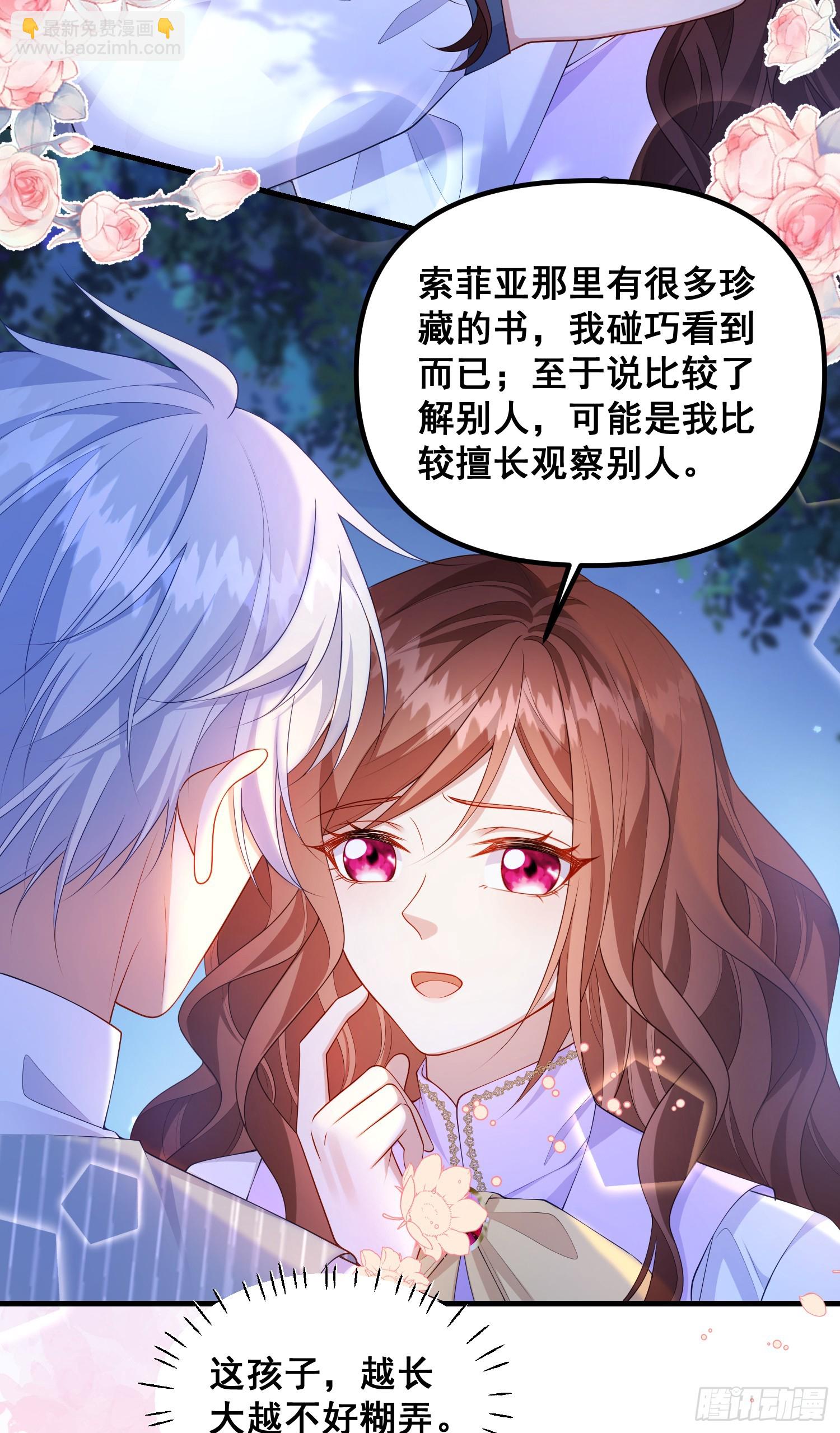 《成了黑化反派的白月光》第79话回应我的吻 第4页
