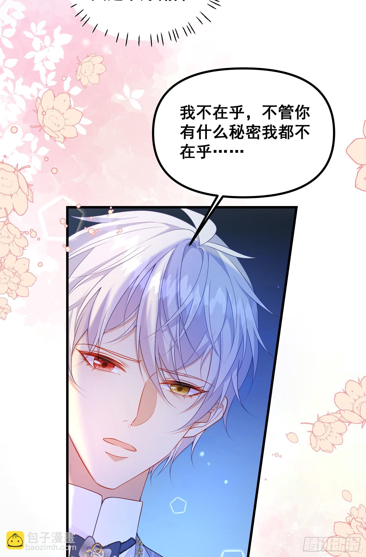 《成了黑化反派的白月光》第79话回应我的吻 第5页