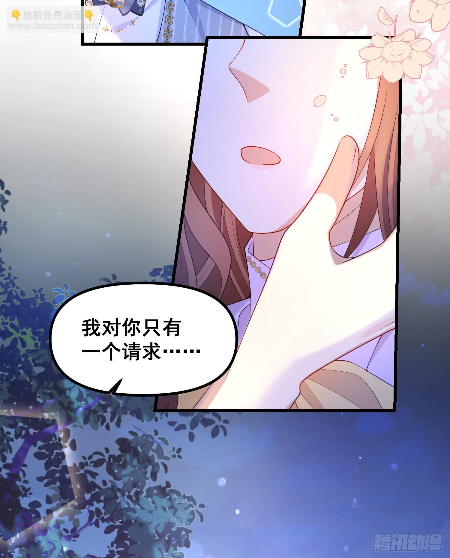 《成了黑化反派的白月光》第79话回应我的吻 第6页