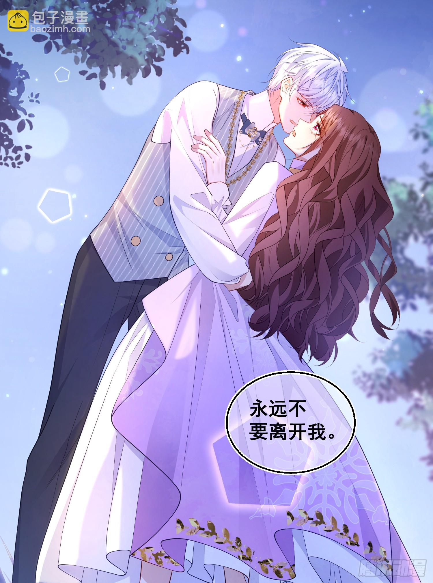 《成了黑化反派的白月光》第79话回应我的吻 第7页
