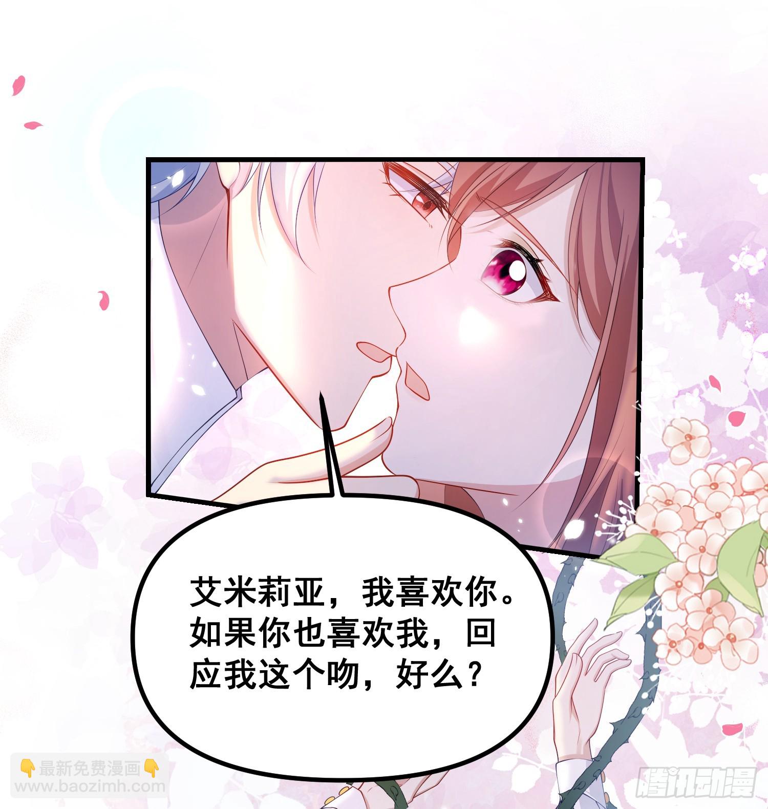 《成了黑化反派的白月光》第79话回应我的吻 第9页