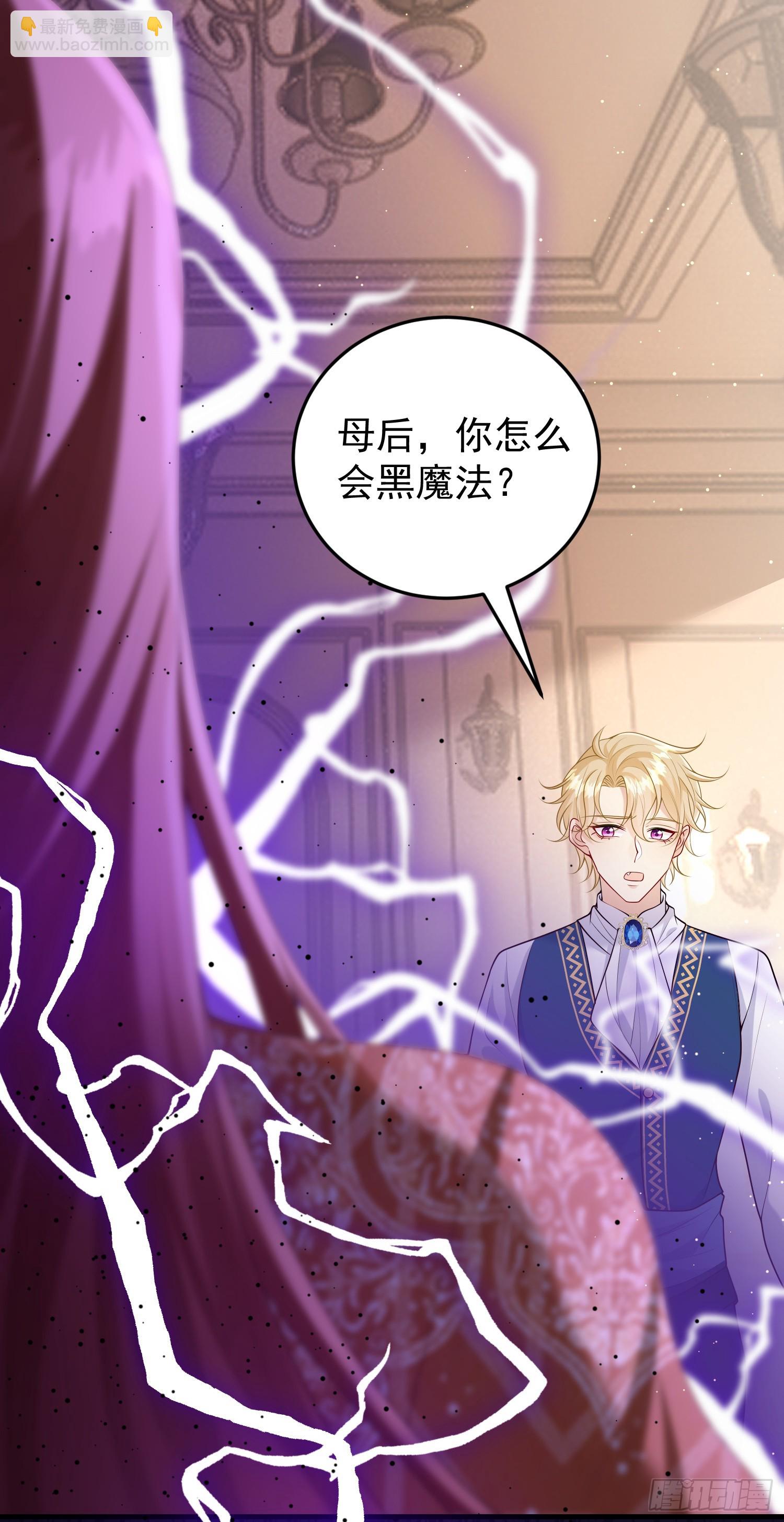 《成了黑化反派的白月光》第83话心痛 第13页