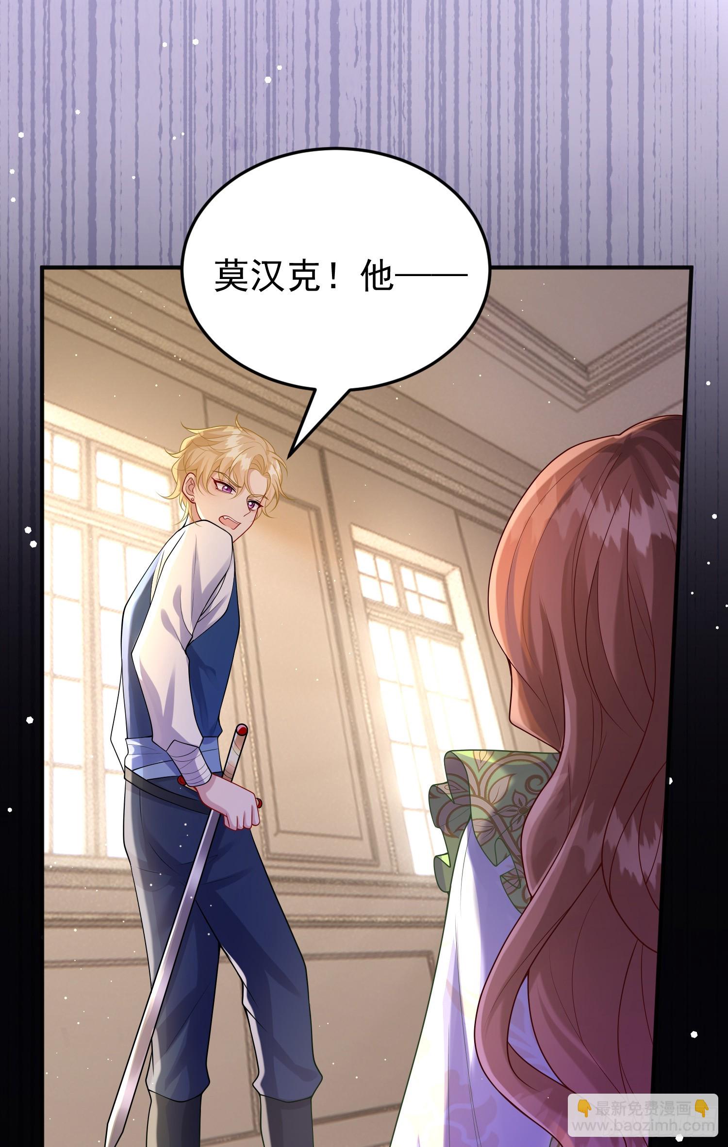 《成了黑化反派的白月光》第83话心痛 第16页