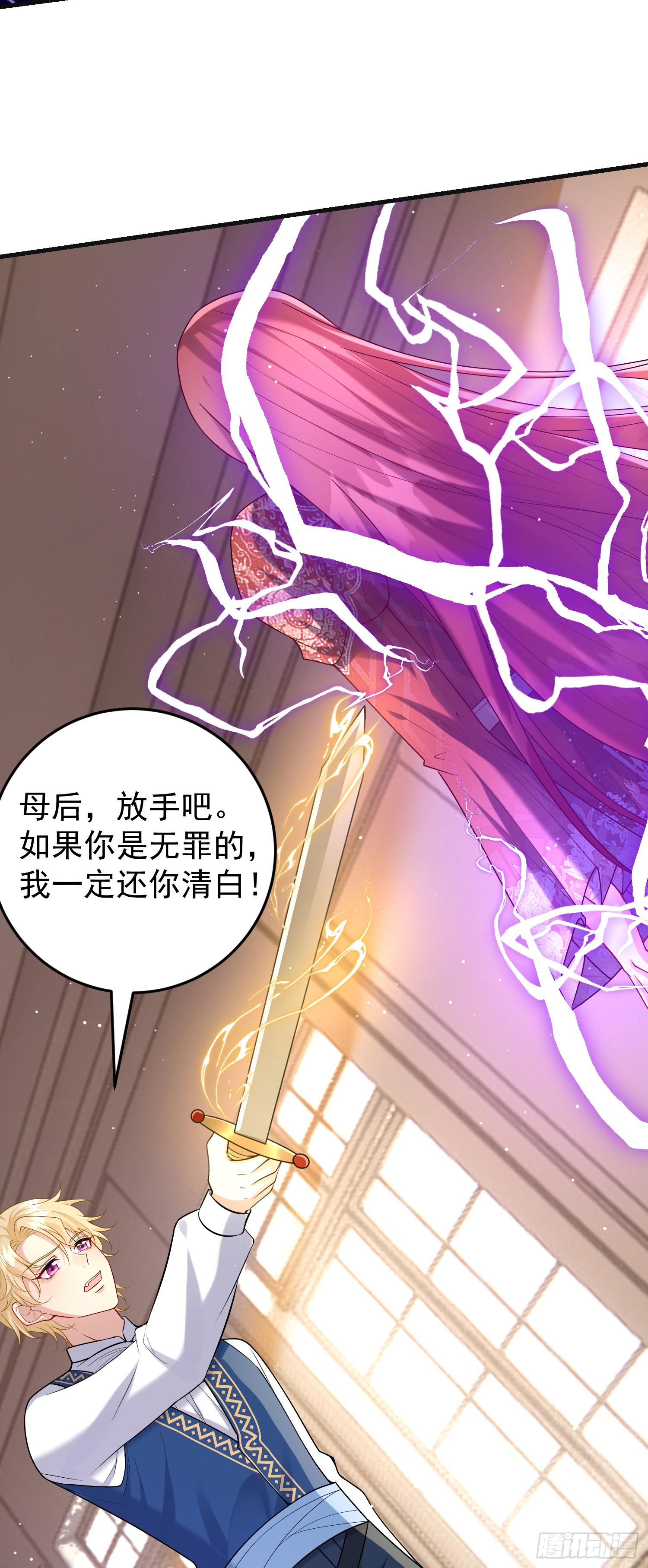 《成了黑化反派的白月光》第83话心痛 第21页
