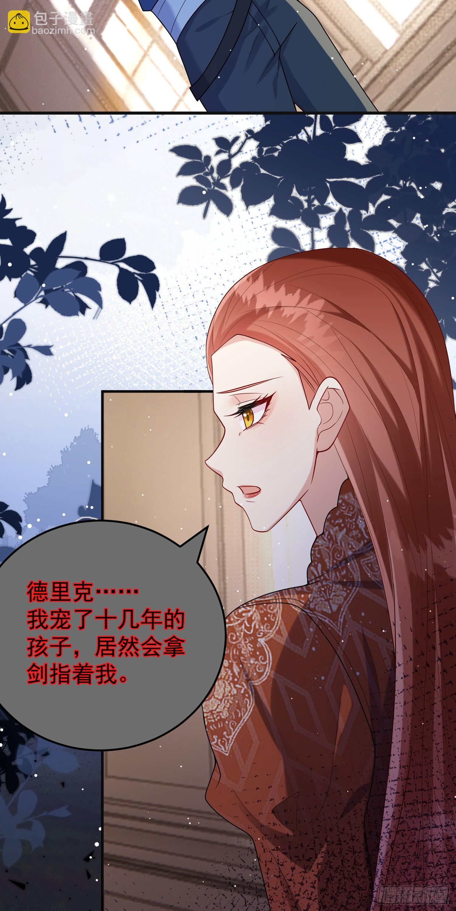 《成了黑化反派的白月光》第83话心痛 第22页