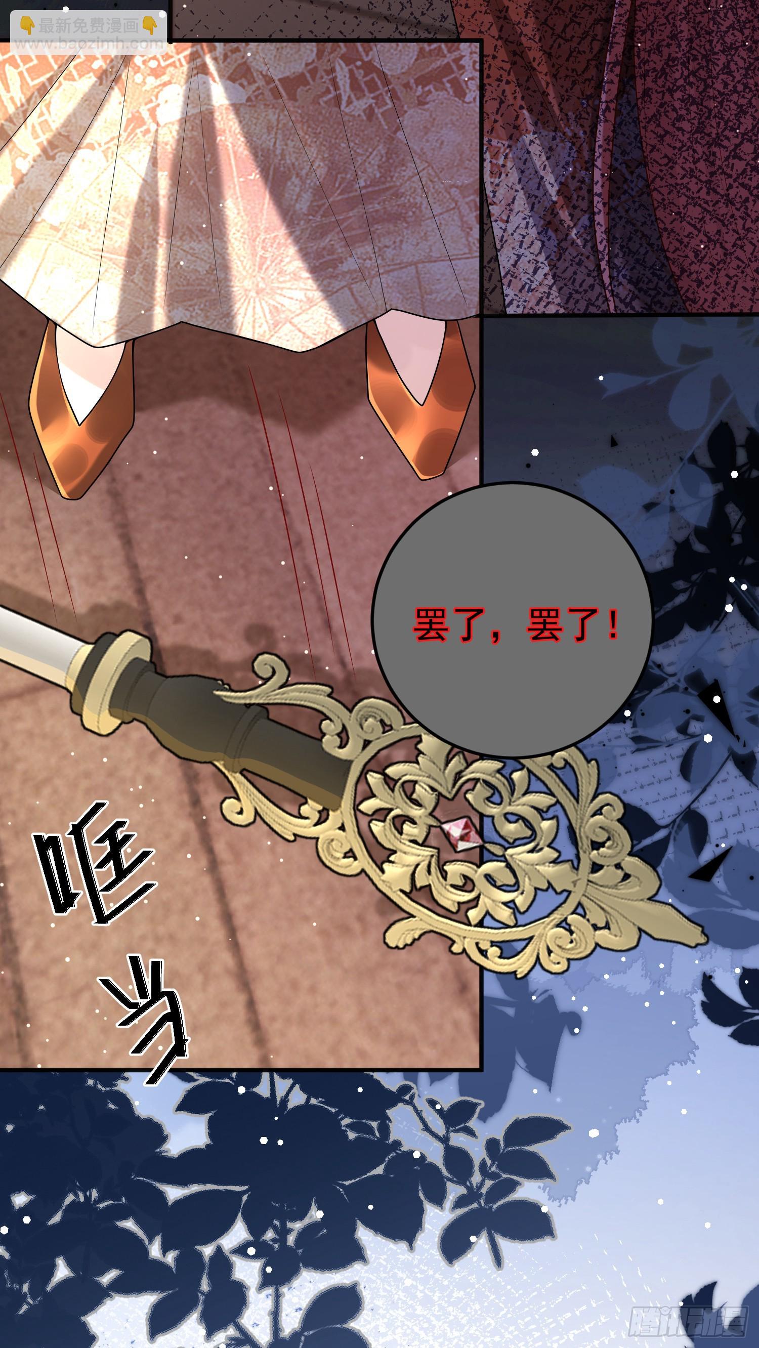 《成了黑化反派的白月光》第83话心痛 第23页