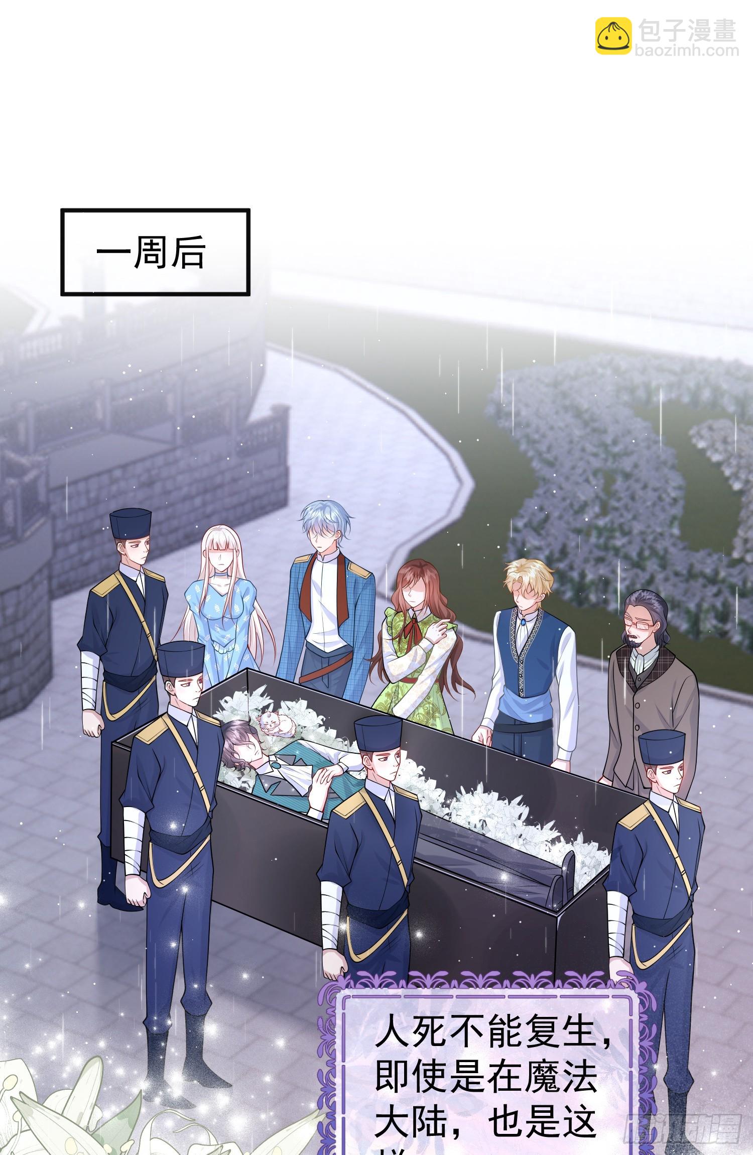 《成了黑化反派的白月光》第83话心痛 第25页