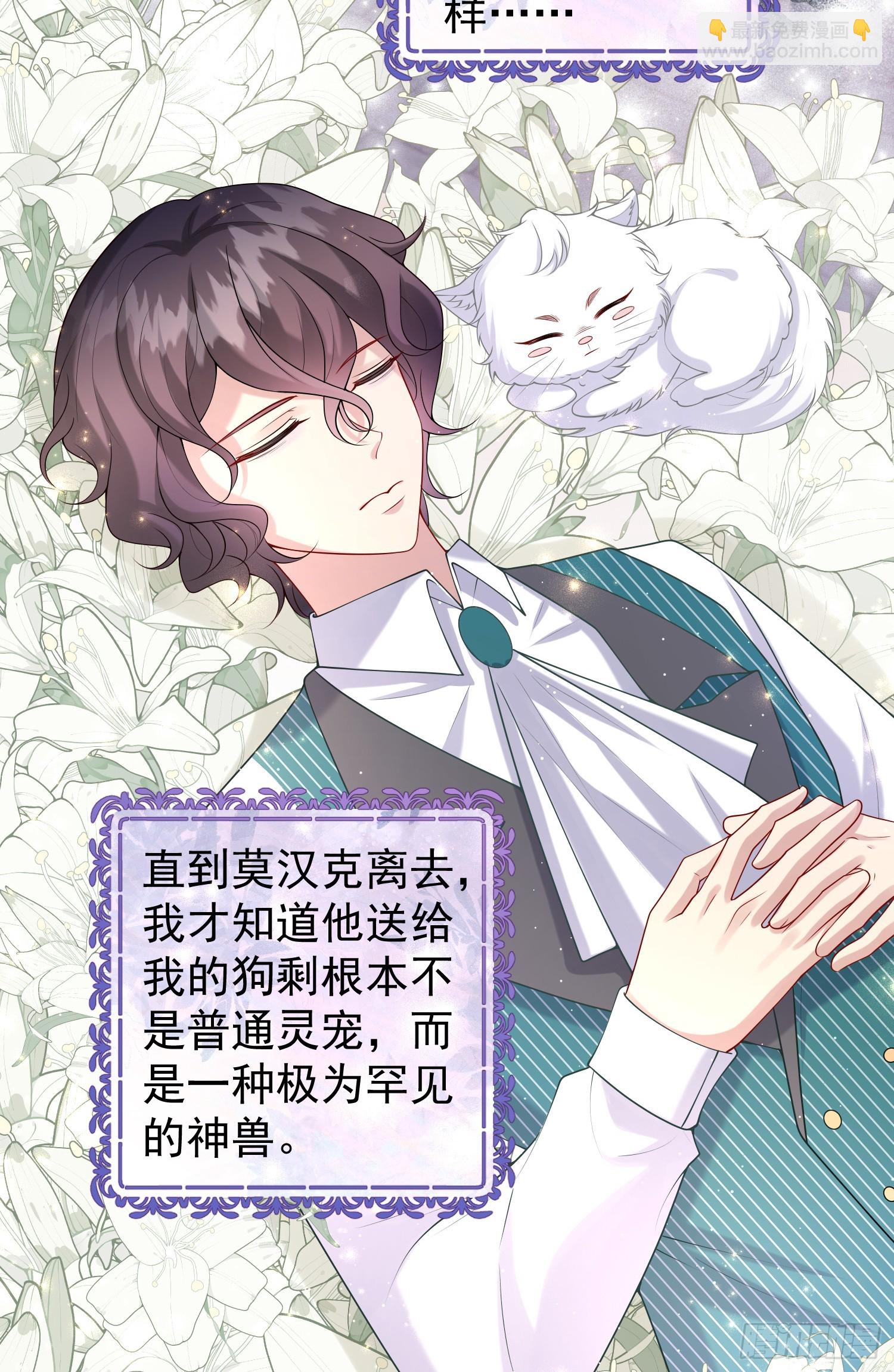 《成了黑化反派的白月光》第83话心痛 第26页