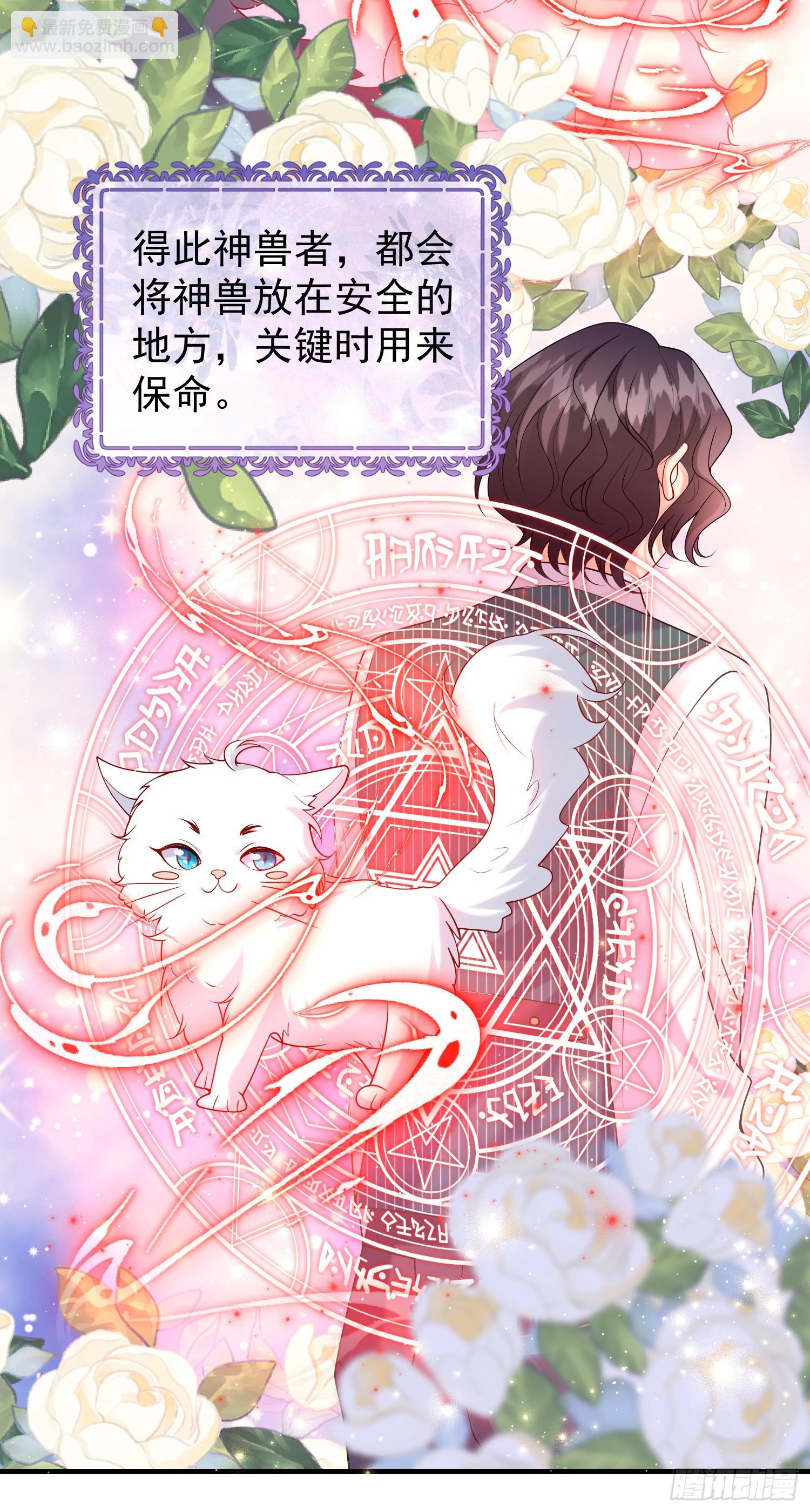 《成了黑化反派的白月光》第83话心痛 第28页