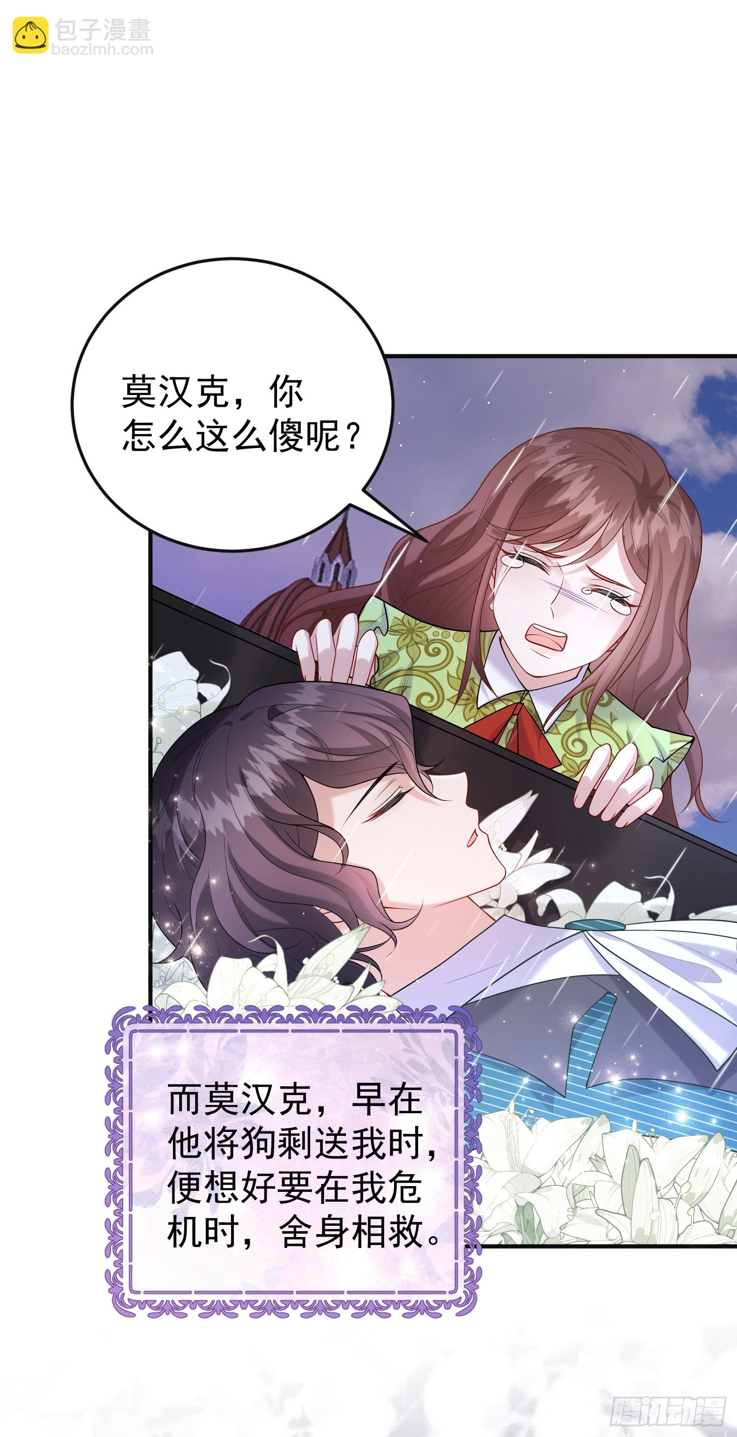 《成了黑化反派的白月光》第83话心痛 第29页