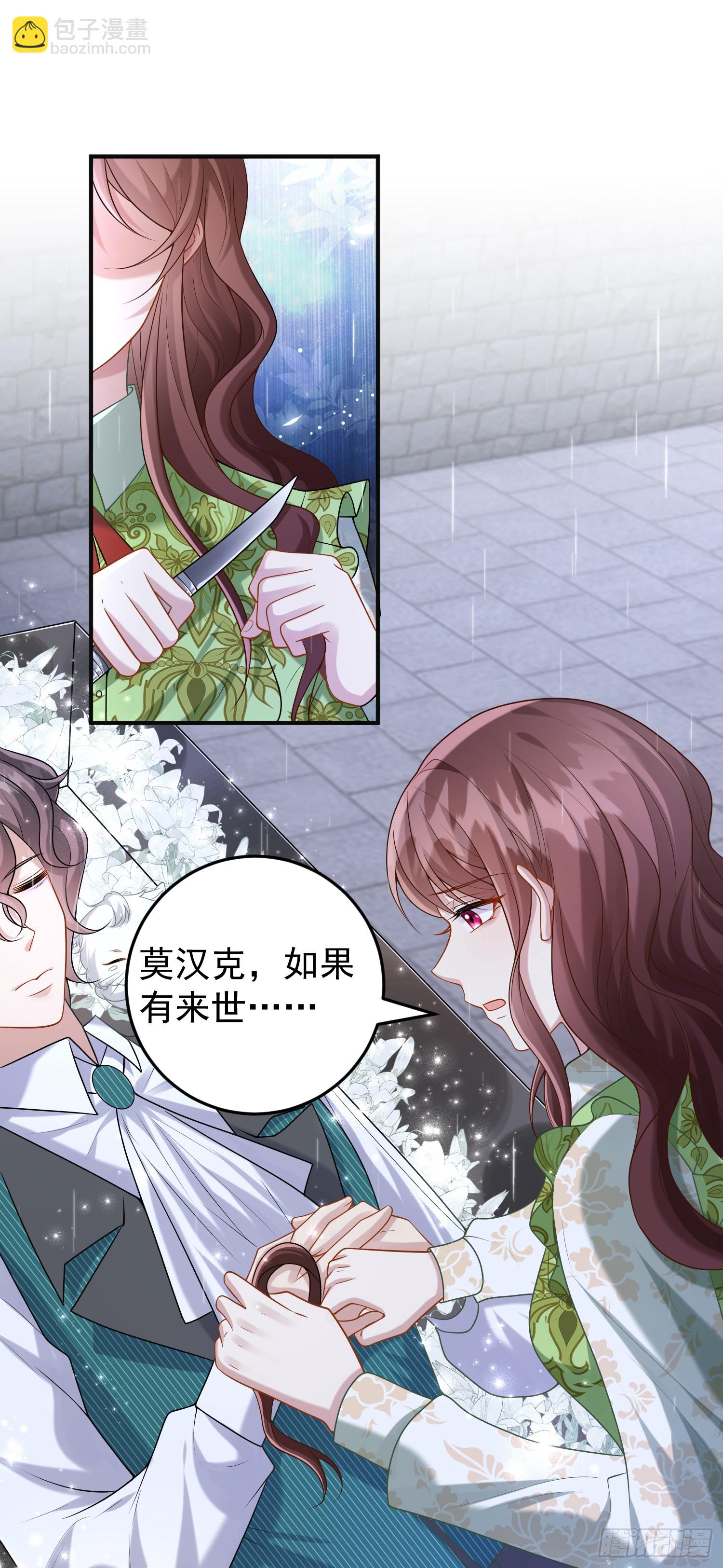 《成了黑化反派的白月光》第83话心痛 第32页
