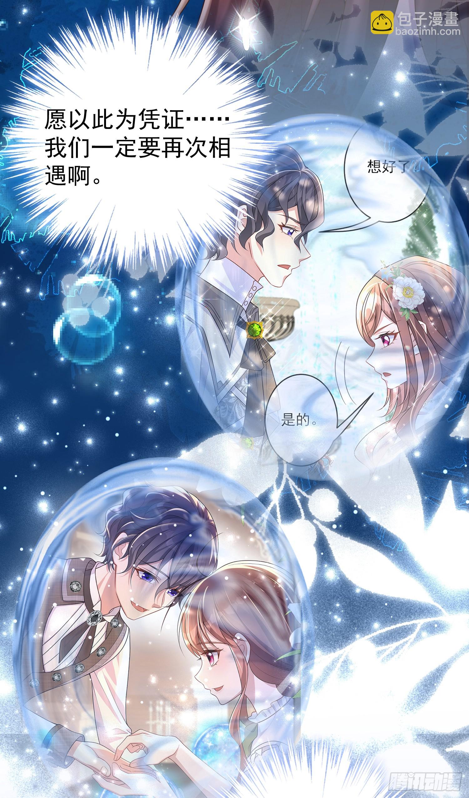 《成了黑化反派的白月光》第83话心痛 第34页