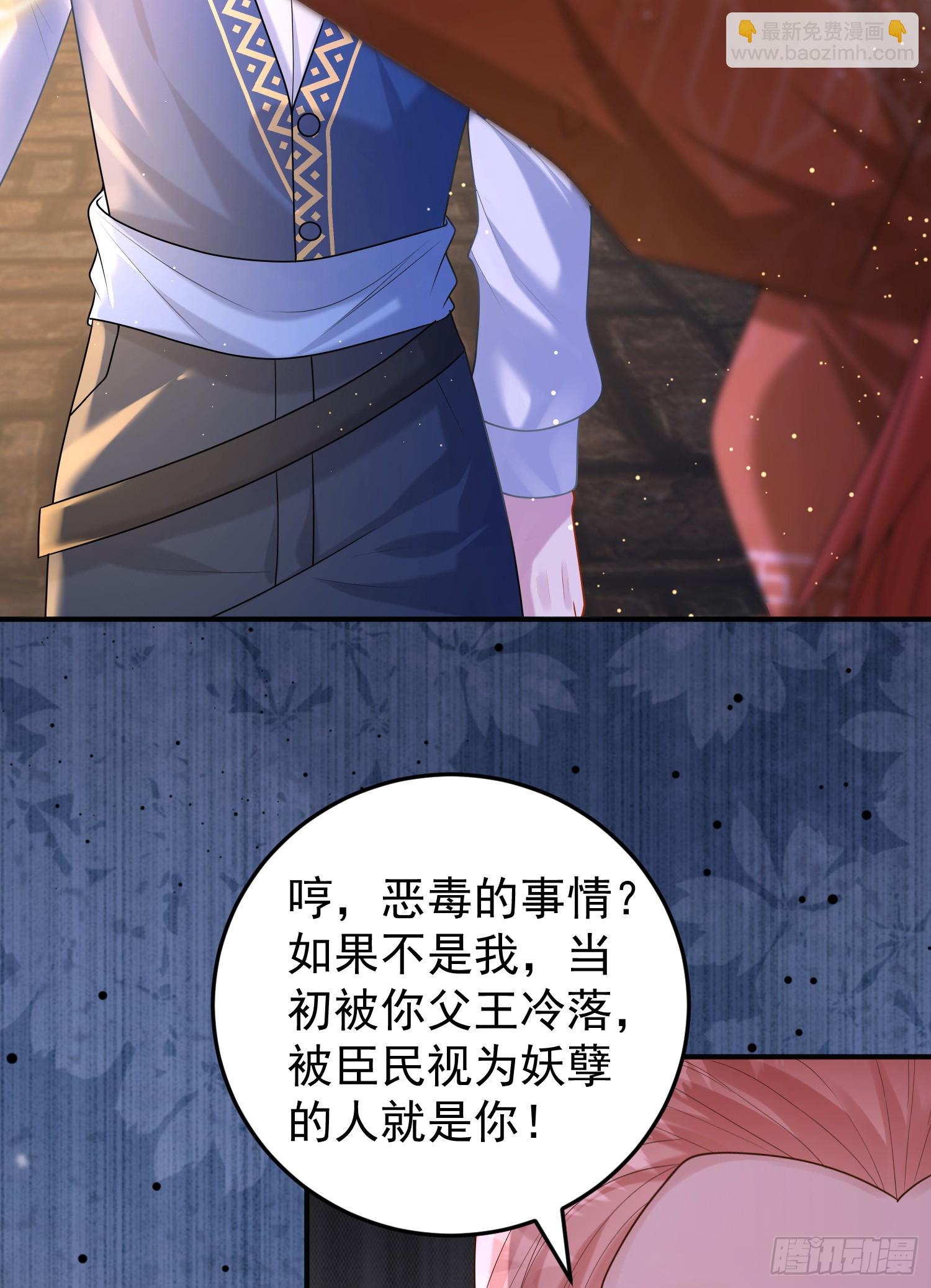 《成了黑化反派的白月光》第83话心痛 第38页