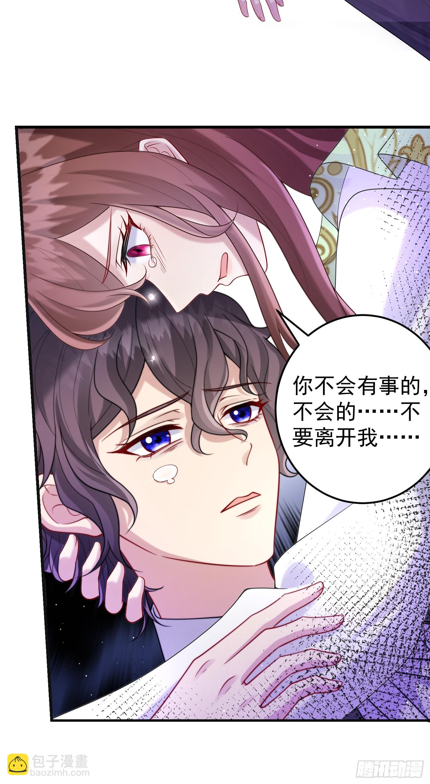 《成了黑化反派的白月光》第83话心痛 第3页