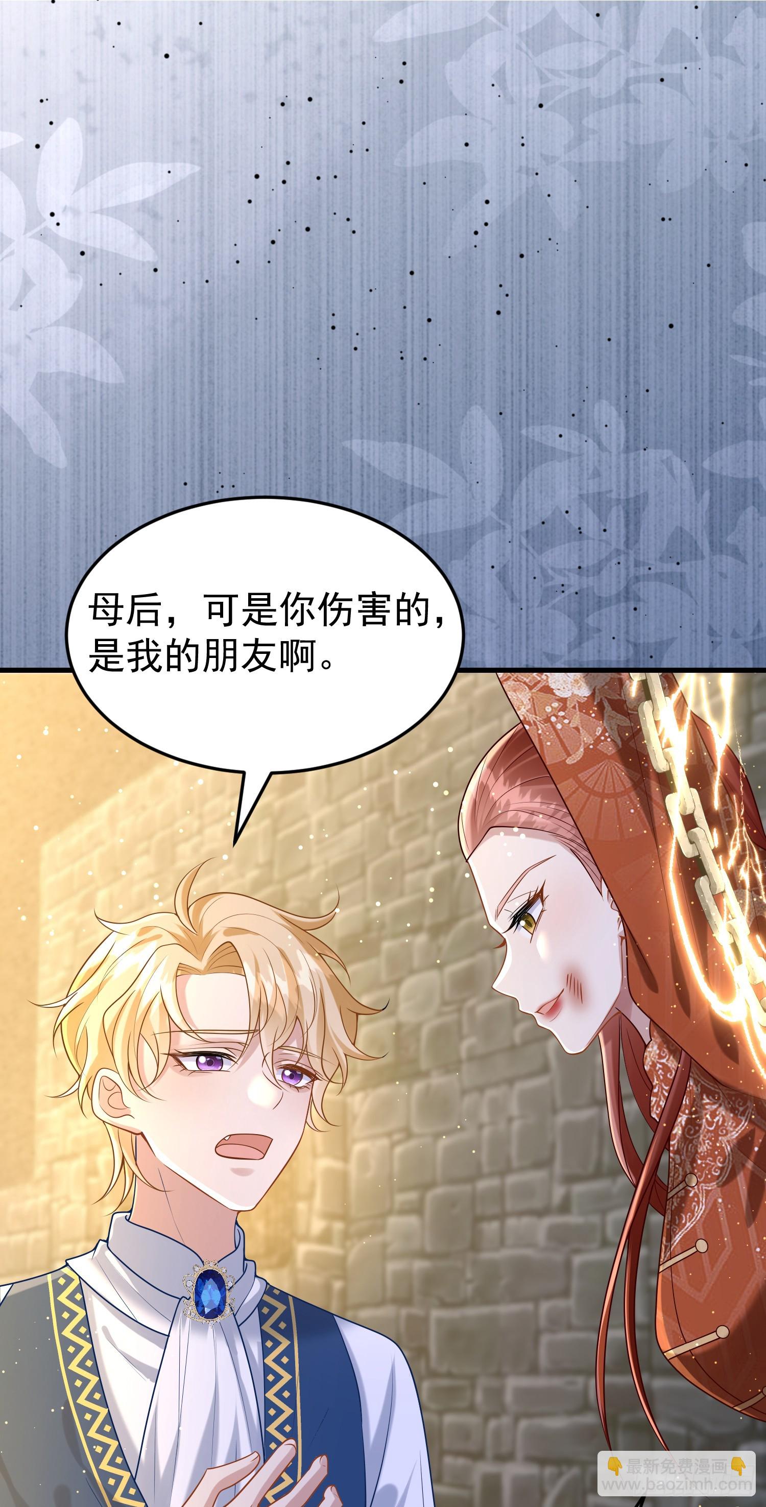 《成了黑化反派的白月光》第83话心痛 第40页