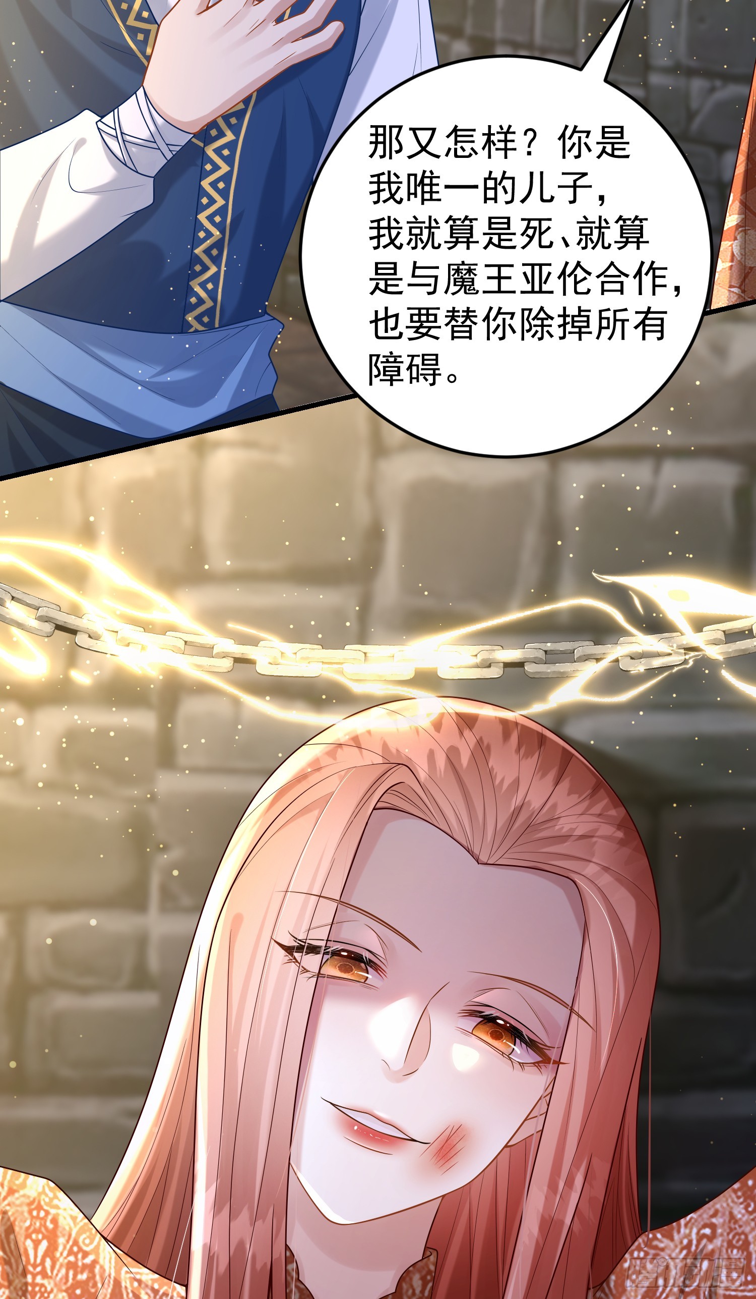《成了黑化反派的白月光》第83话心痛 第41页
