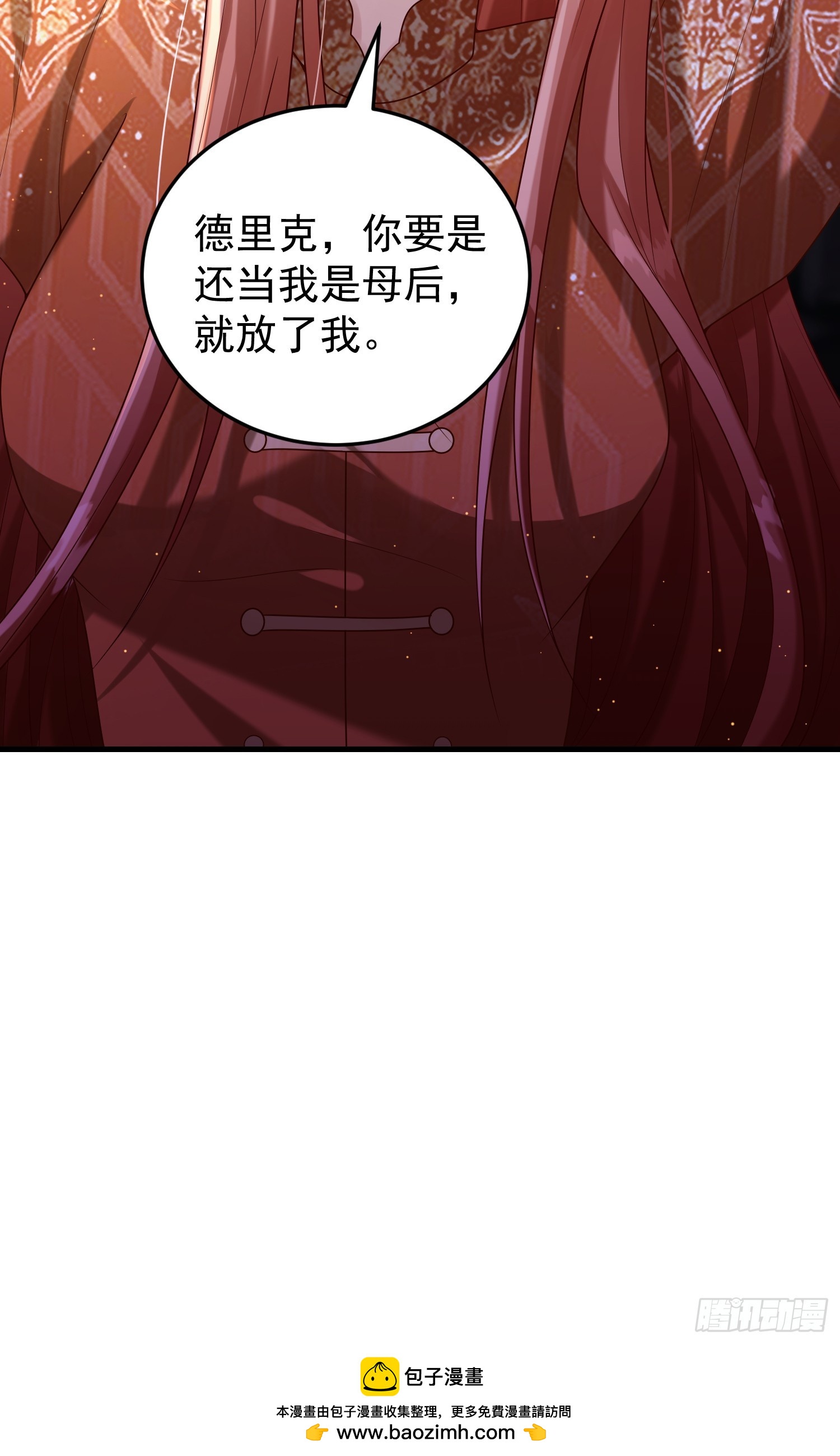 《成了黑化反派的白月光》第83话心痛 第42页