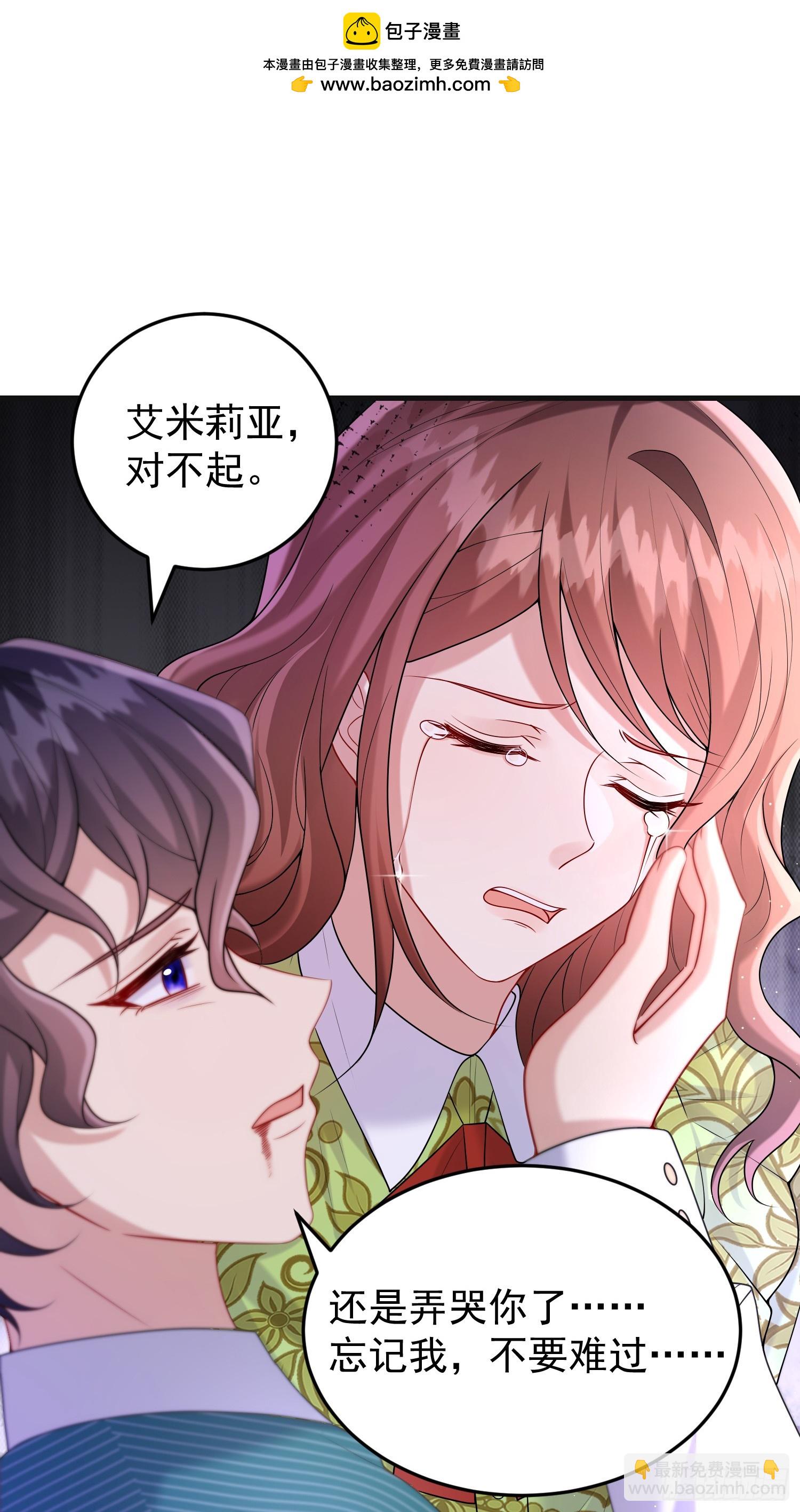 《成了黑化反派的白月光》第83话心痛 第4页