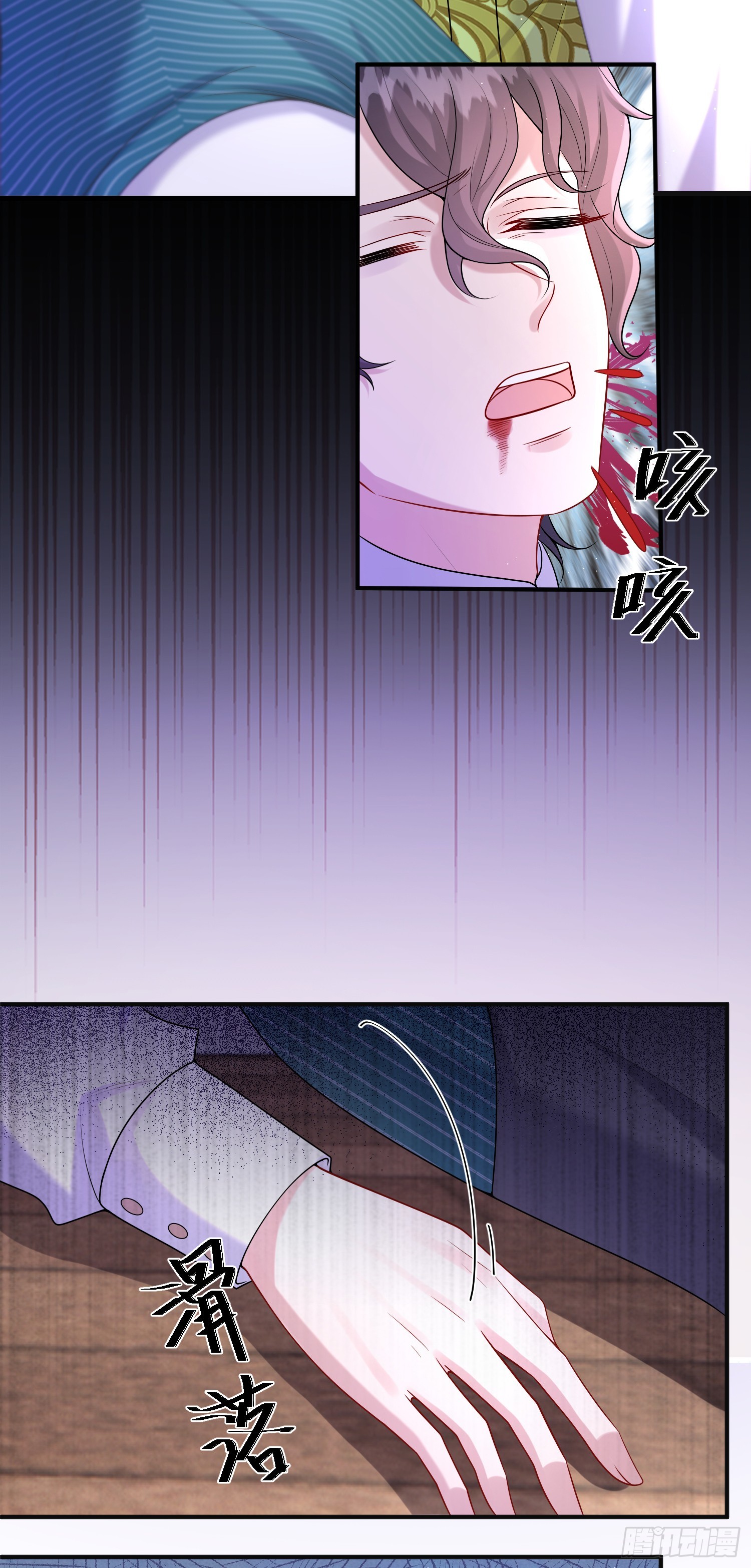 《成了黑化反派的白月光》第83话心痛 第5页