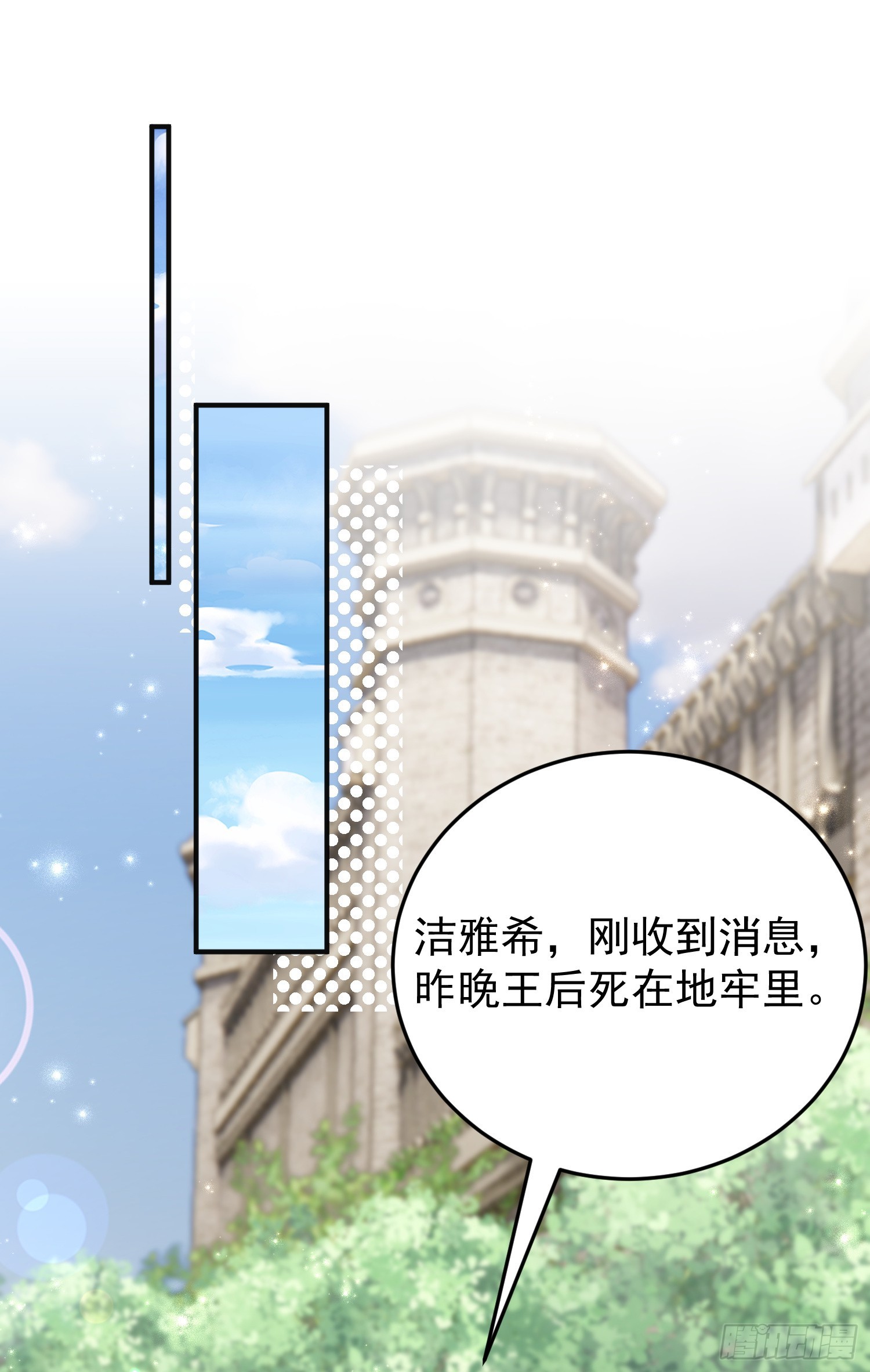 《成了黑化反派的白月光》第84话振作 第10页
