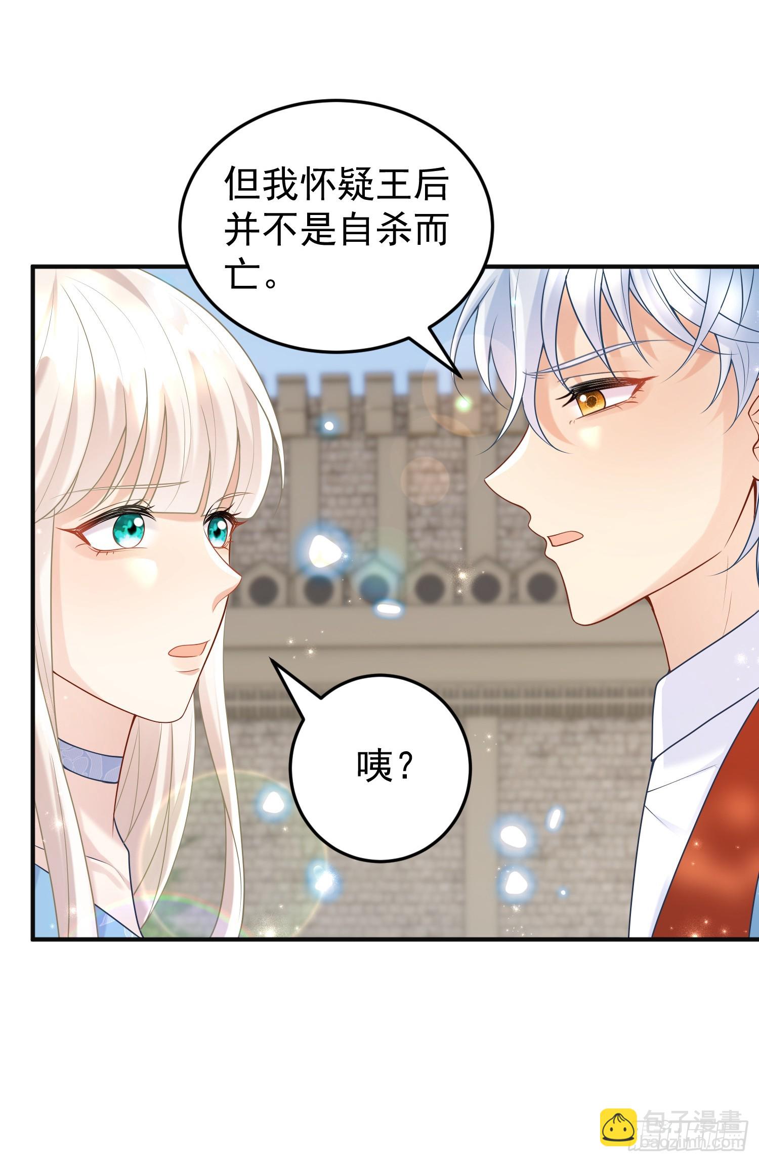 《成了黑化反派的白月光》第84话振作 第14页