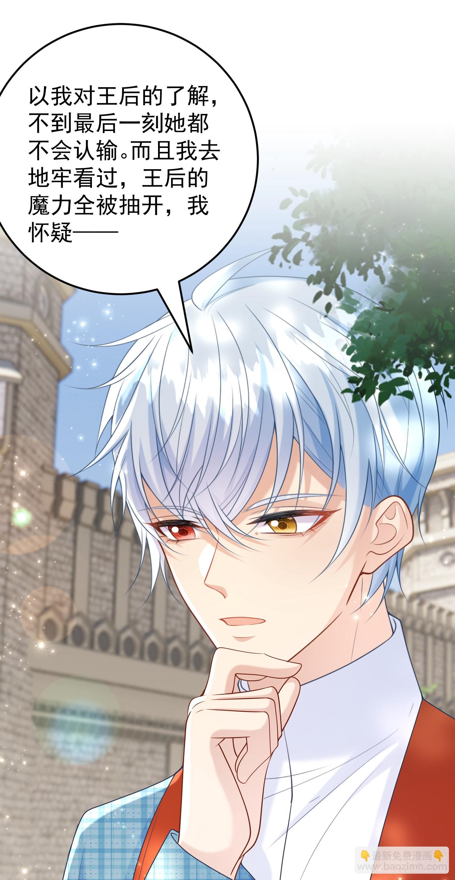 《成了黑化反派的白月光》第84话振作 第15页