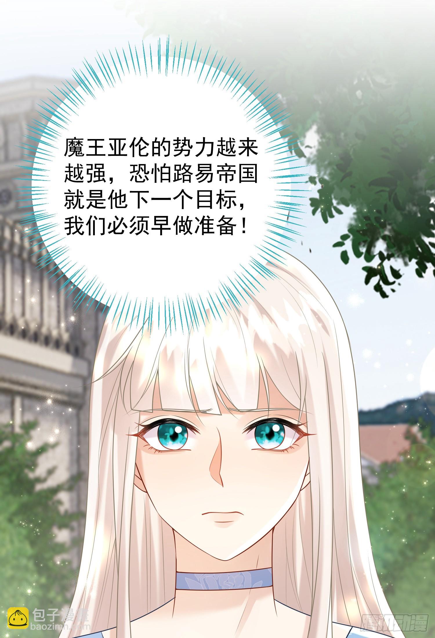 《成了黑化反派的白月光》第84话振作 第18页