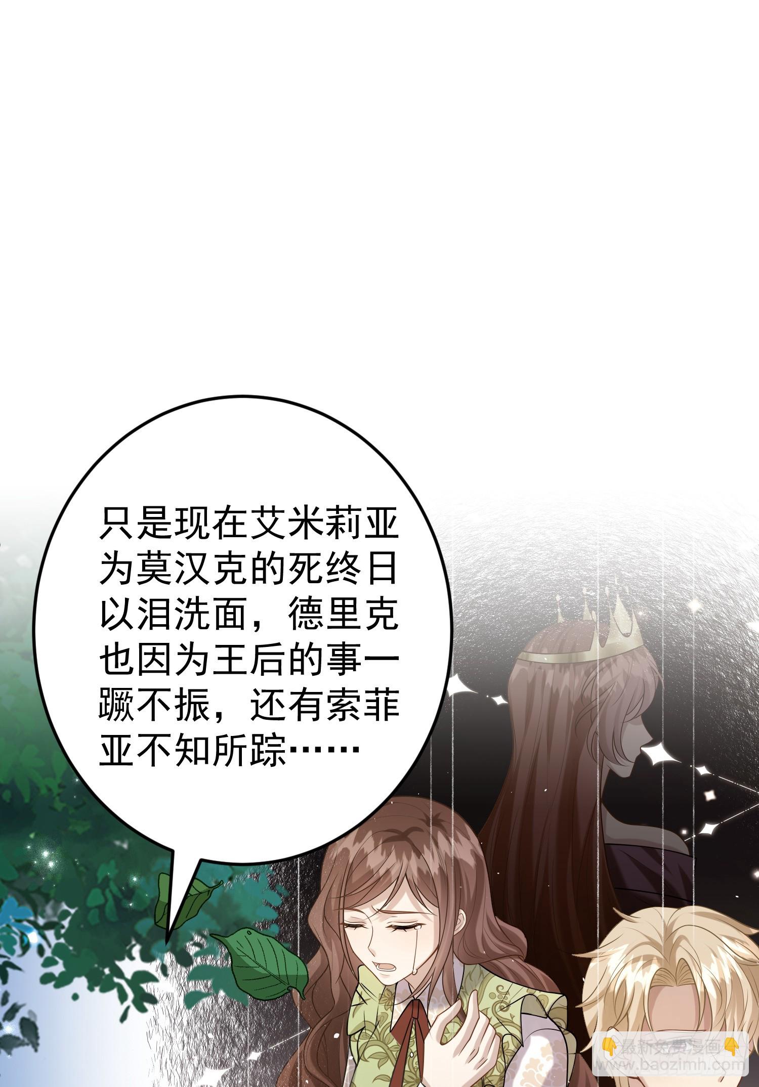 《成了黑化反派的白月光》第84话振作 第20页