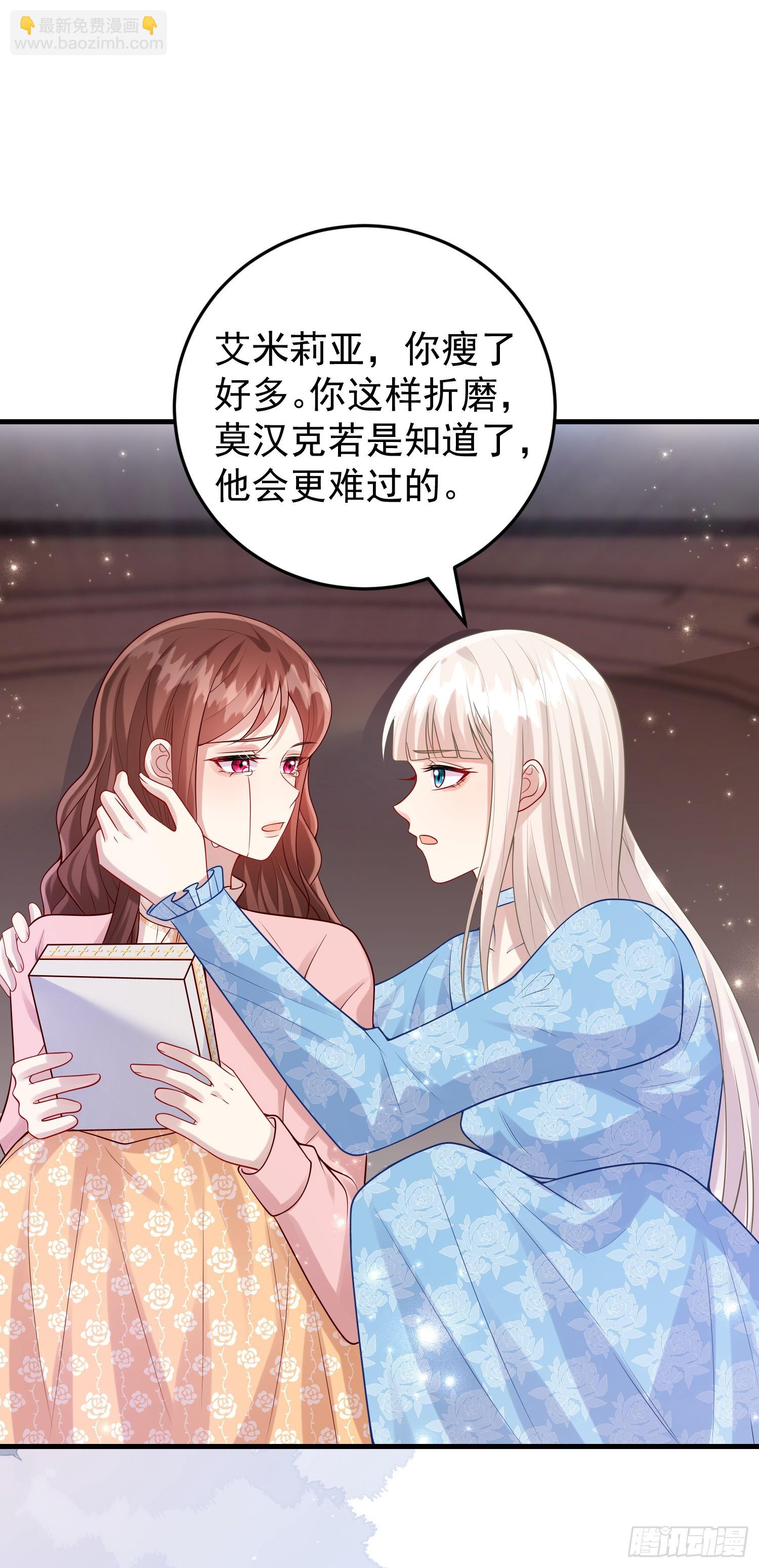 《成了黑化反派的白月光》第84话振作 第28页