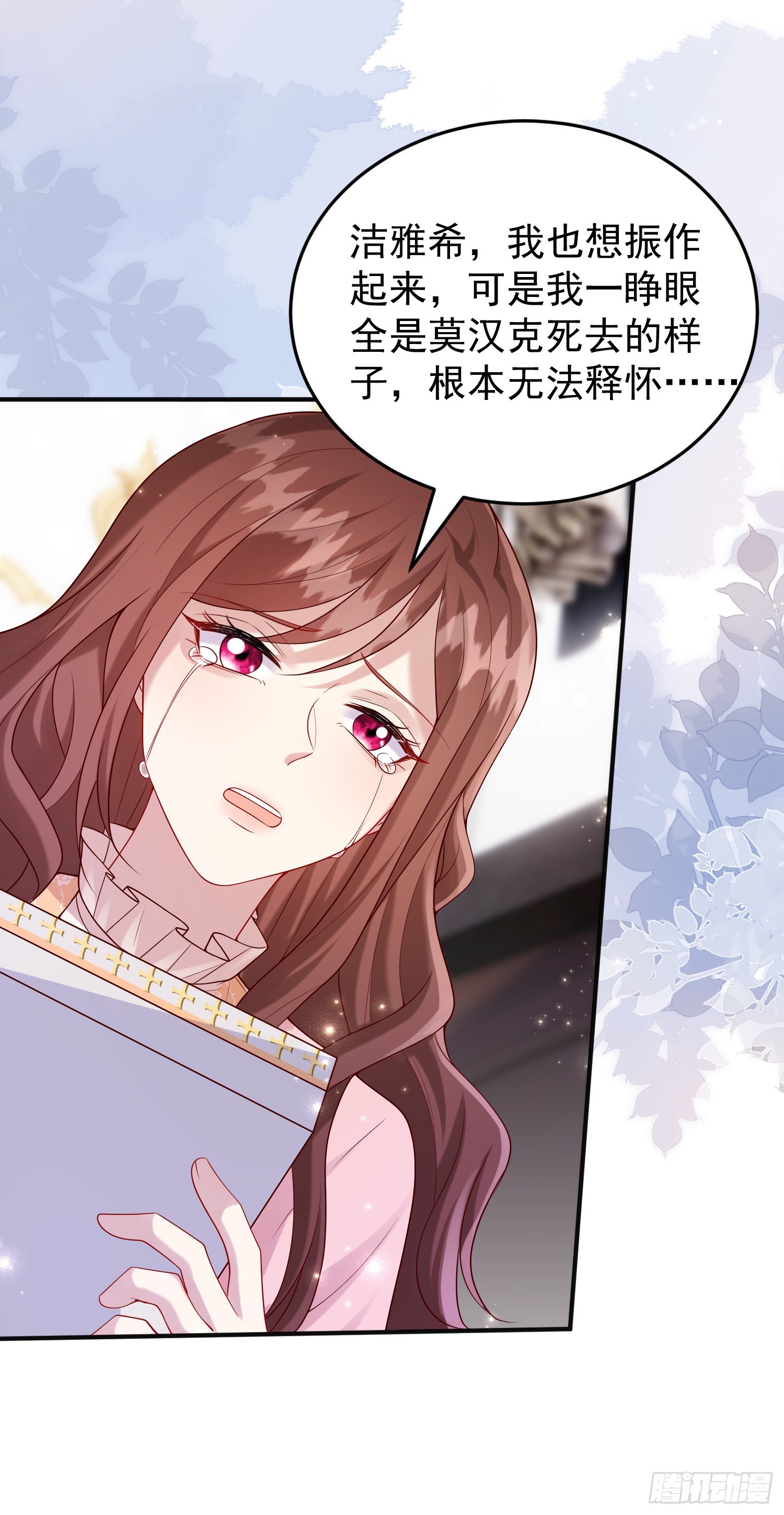《成了黑化反派的白月光》第84话振作 第29页
