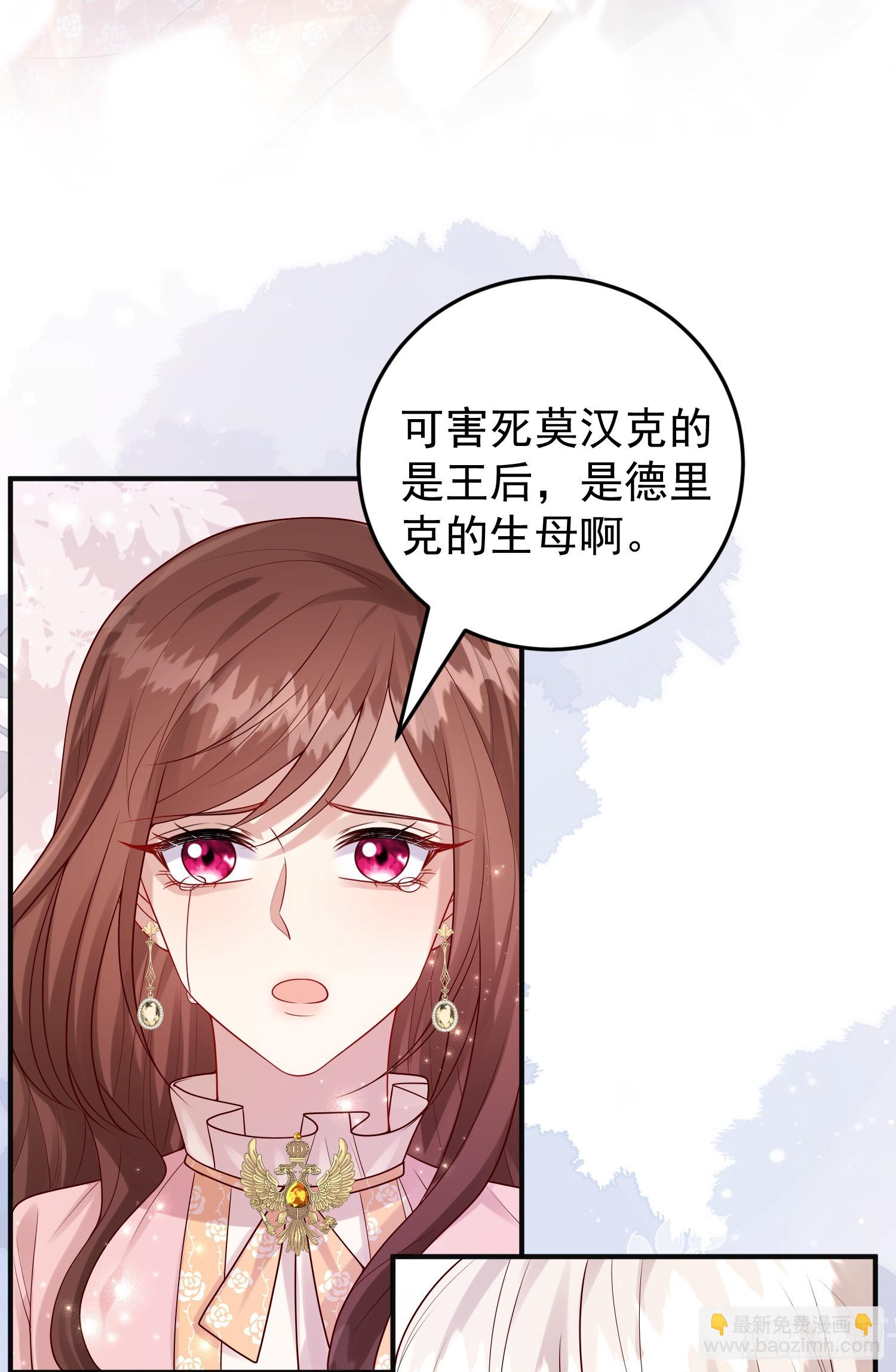《成了黑化反派的白月光》第84话振作 第31页