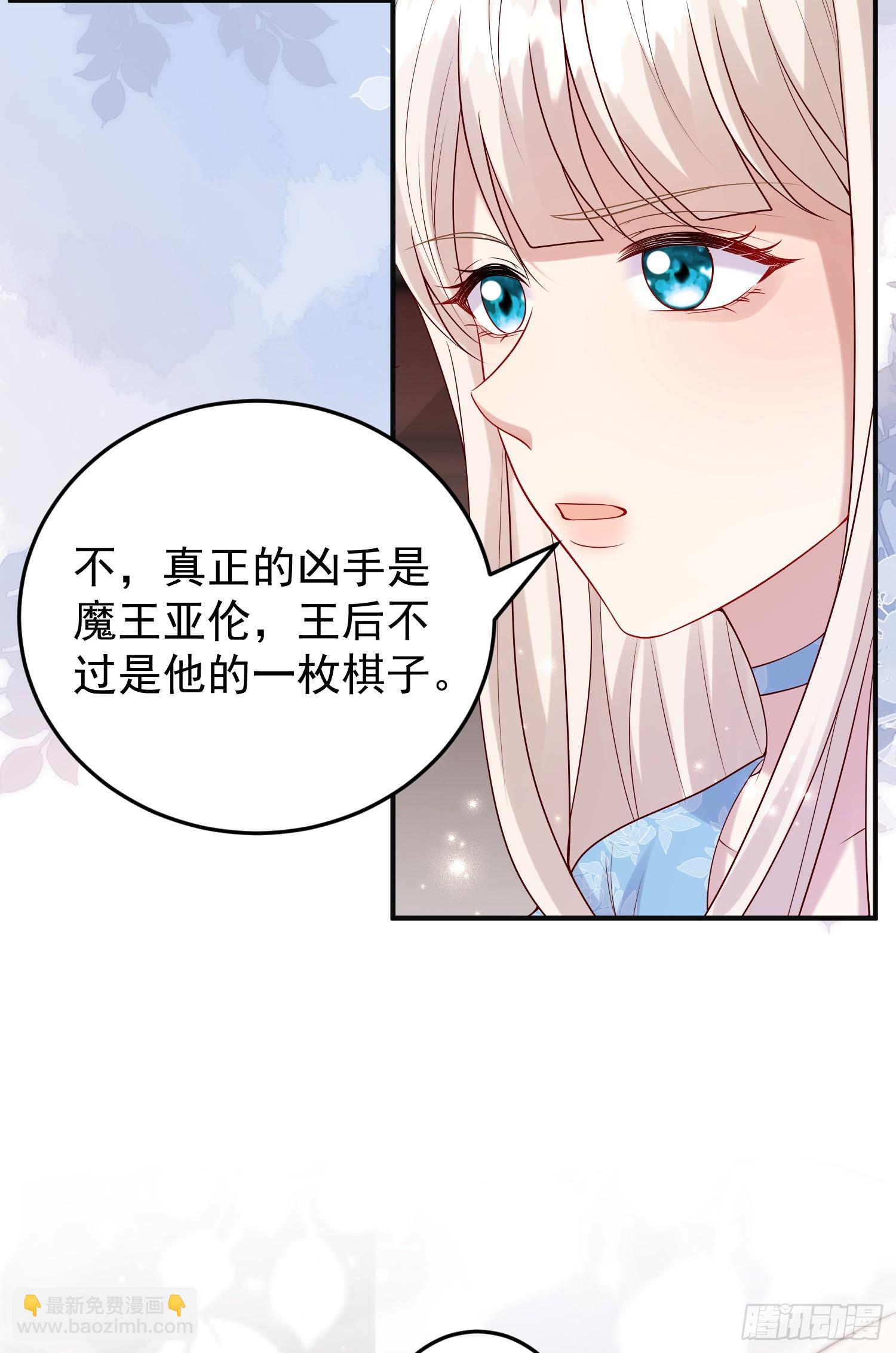 《成了黑化反派的白月光》第84话振作 第32页