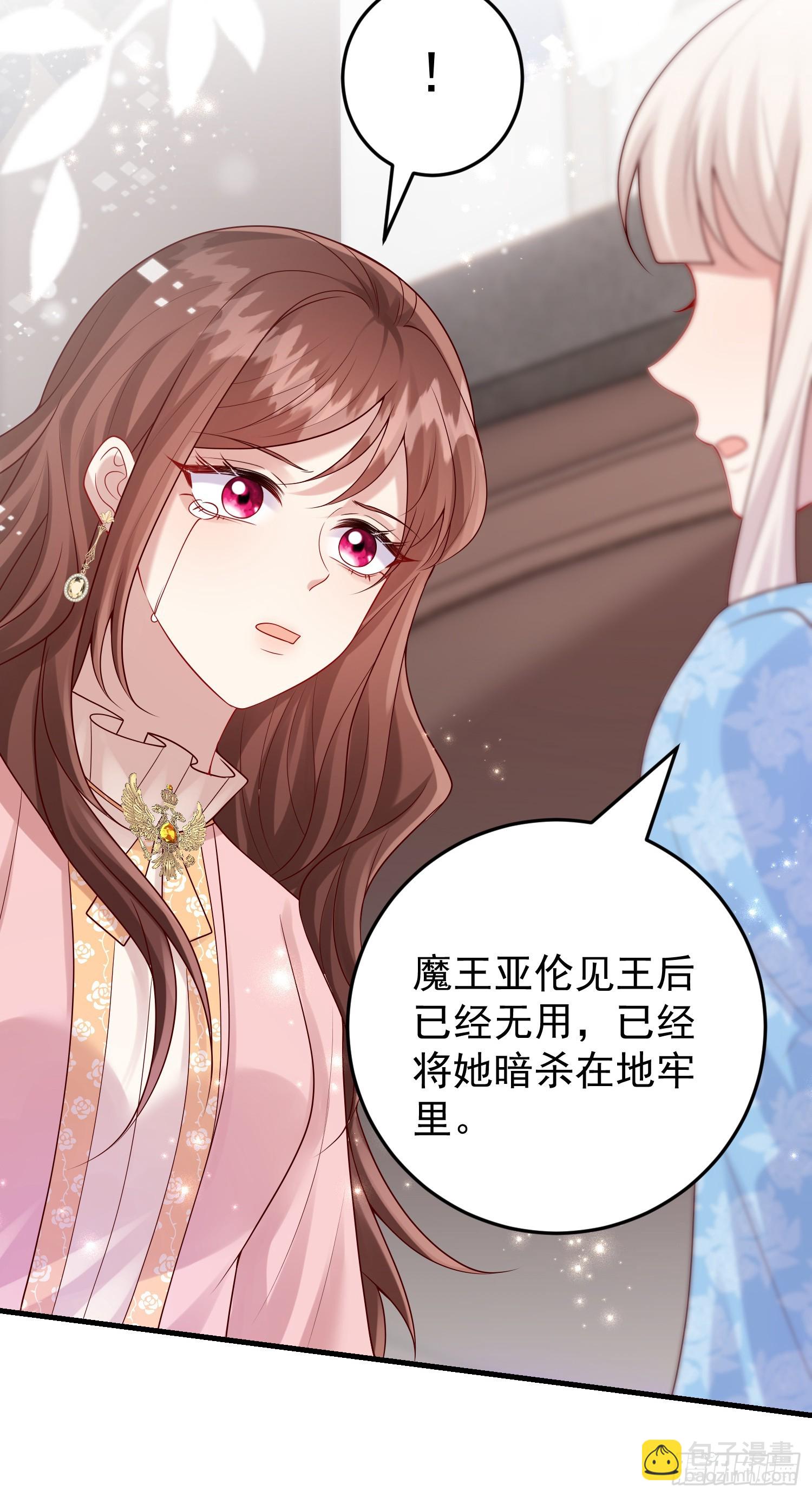 《成了黑化反派的白月光》第84话振作 第33页