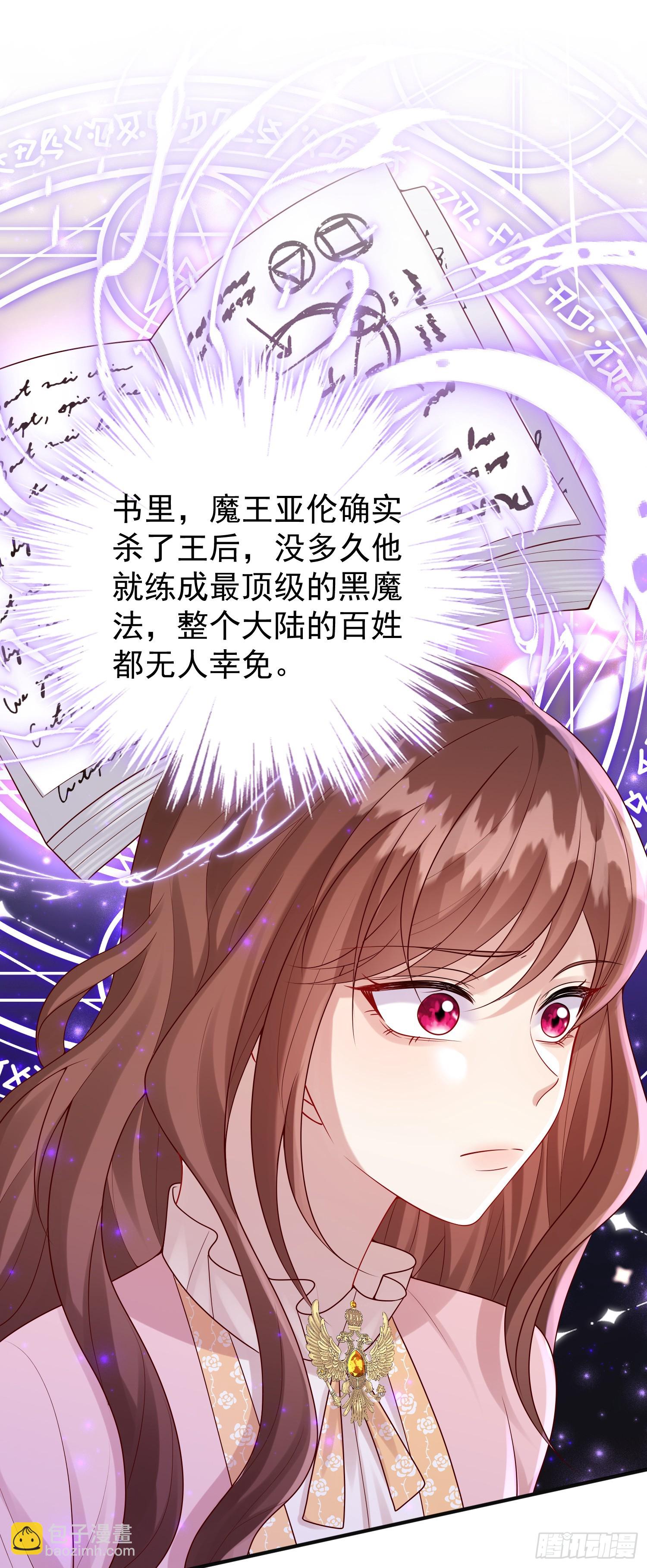 《成了黑化反派的白月光》第84话振作 第34页